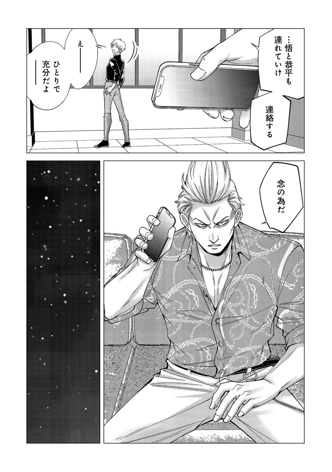 高卒、無職、ボッチの俺が、現代ダンジョンで億を稼げたワケ～会社が倒産して無職になったので、今日から秘密のダンジョンに潜って稼いでいこうと思います～@COMIC 第15話 - 8