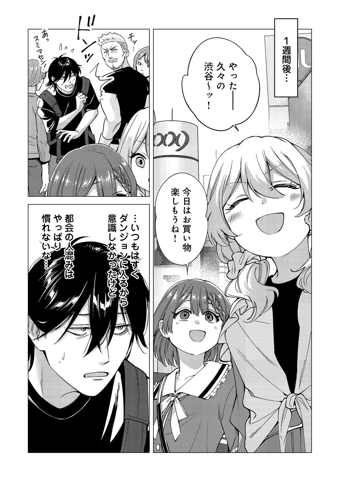 高卒、無職、ボッチの俺が、現代ダンジョンで億を稼げたワケ～会社が倒産して無職になったので、今日から秘密のダンジョンに潜って稼いでいこうと思います～@COMIC 第15話 - 9