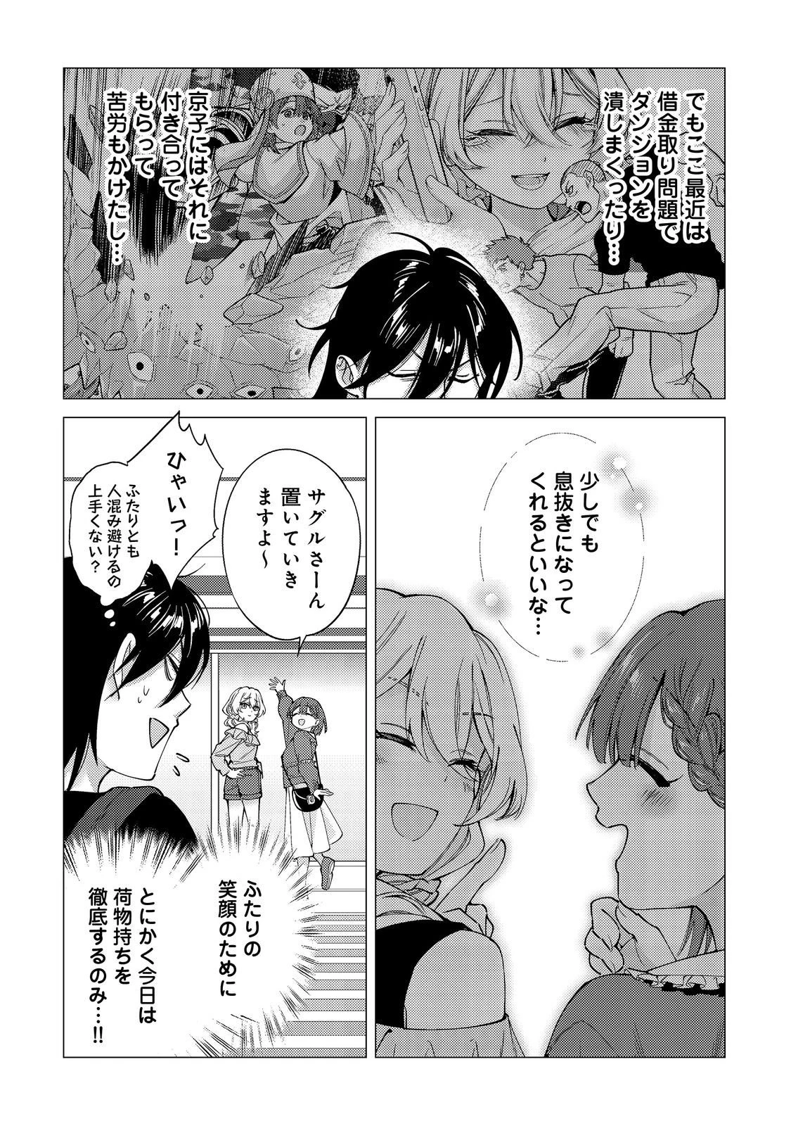 高卒、無職、ボッチの俺が、現代ダンジョンで億を稼げたワケ～会社が倒産して無職になったので、今日から秘密のダンジョンに潜って稼いでいこうと思います～@COMIC 第15話 - 10