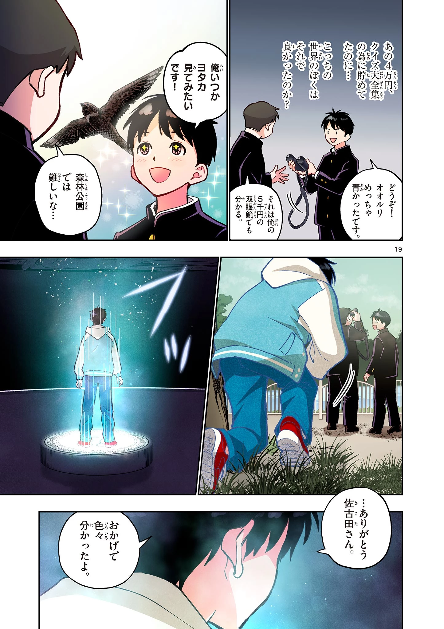 問題だらけの魔法使い The troubled wizard 第13話 - 19