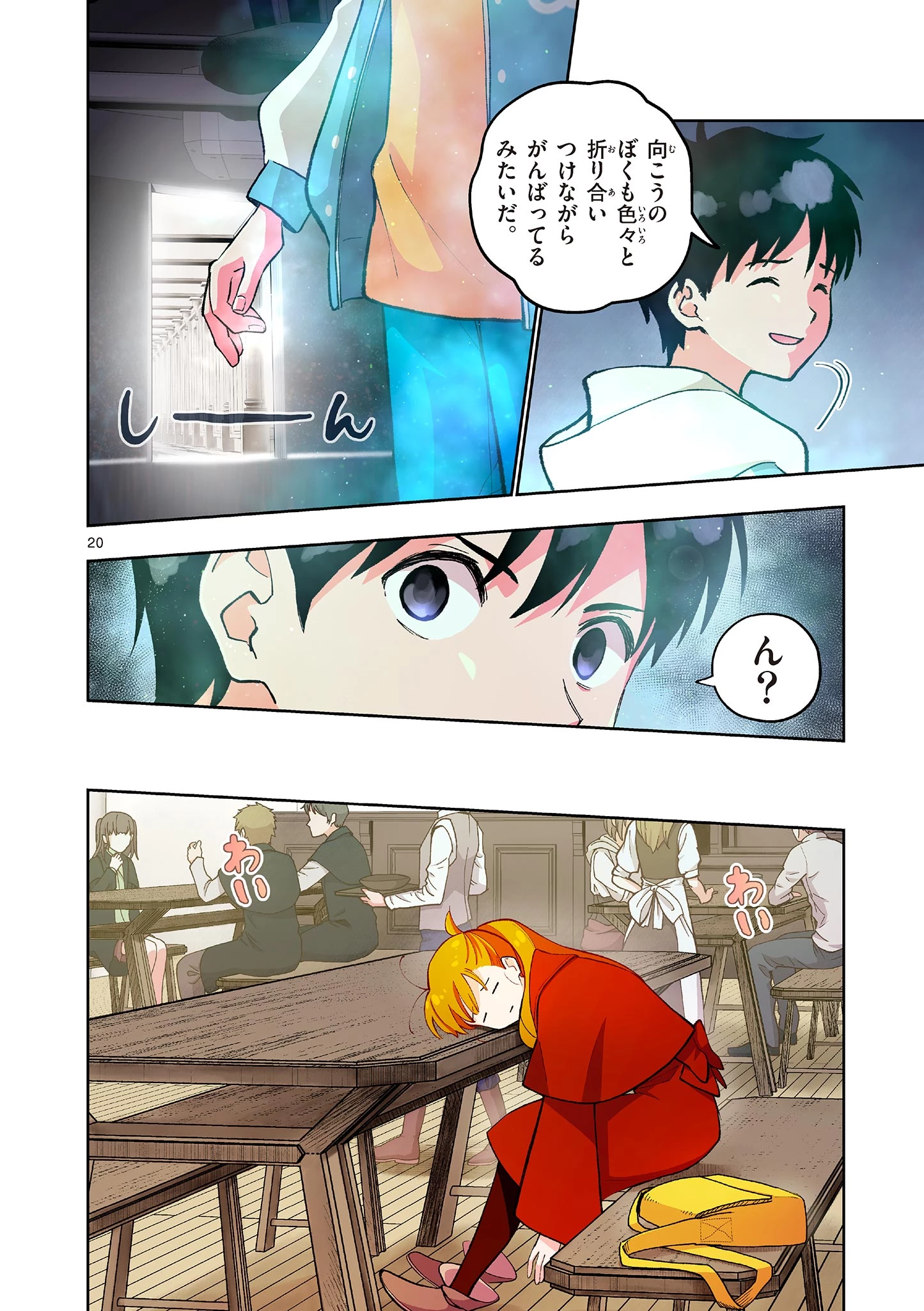問題だらけの魔法使い The troubled wizard 第13話 - 20
