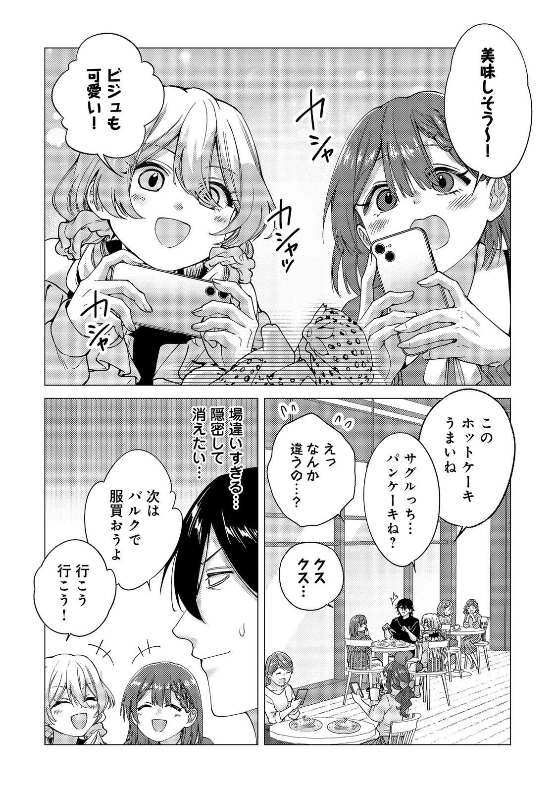 高卒、無職、ボッチの俺が、現代ダンジョンで億を稼げたワケ～会社が倒産して無職になったので、今日から秘密のダンジョンに潜って稼いでいこうと思います～@COMIC 第15話 - 12