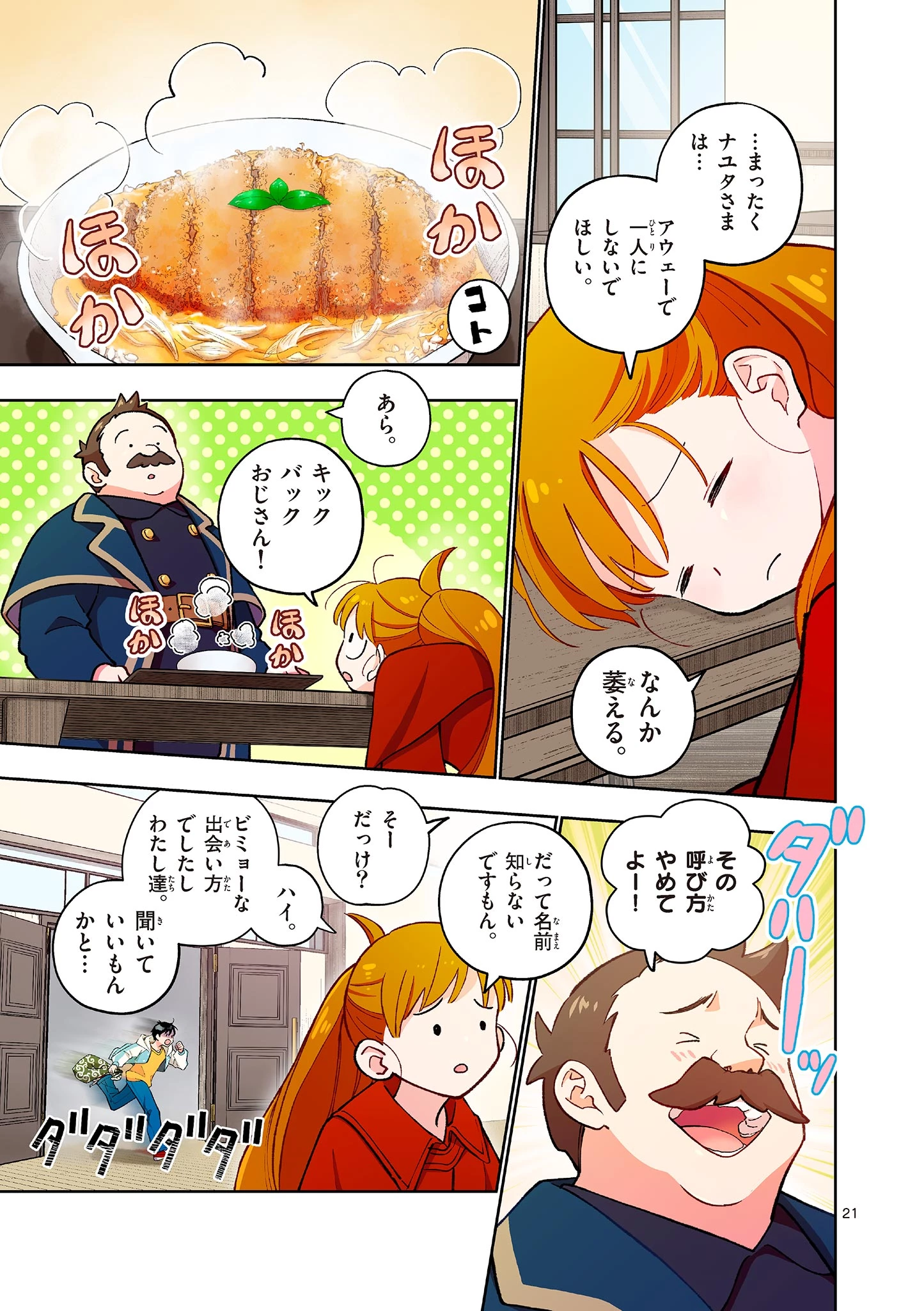 問題だらけの魔法使い The troubled wizard 第13話 - 21