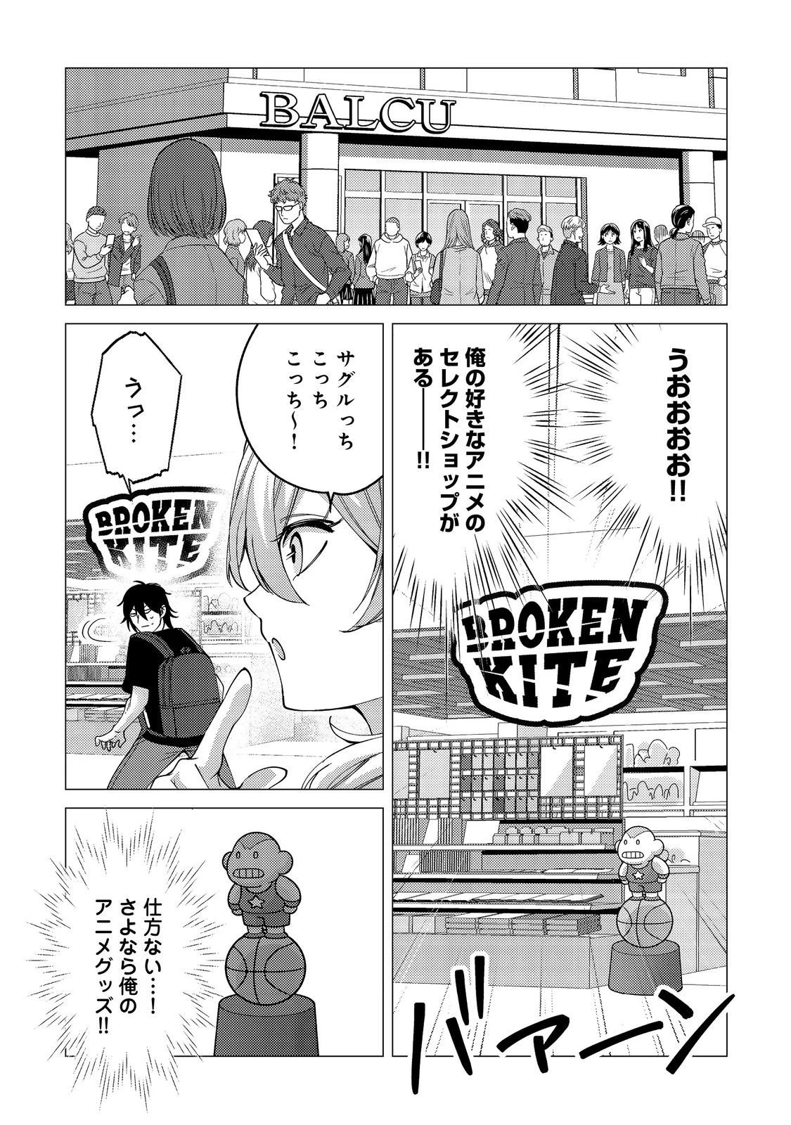 高卒、無職、ボッチの俺が、現代ダンジョンで億を稼げたワケ～会社が倒産して無職になったので、今日から秘密のダンジョンに潜って稼いでいこうと思います～@COMIC 第15話 - 13