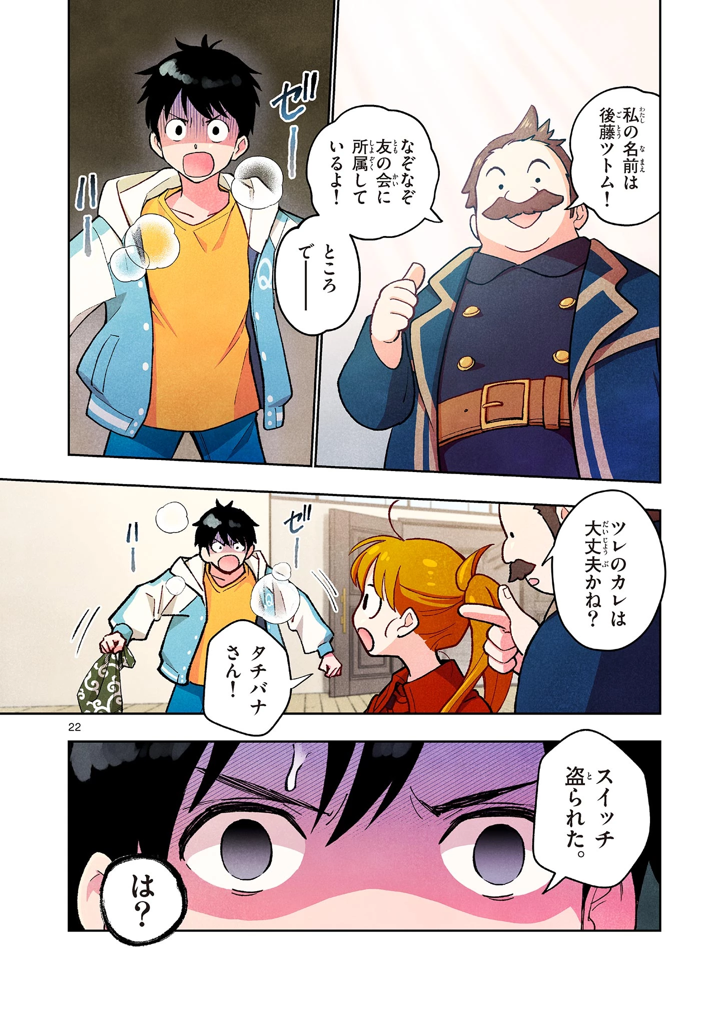 問題だらけの魔法使い The troubled wizard 第13話 - 22