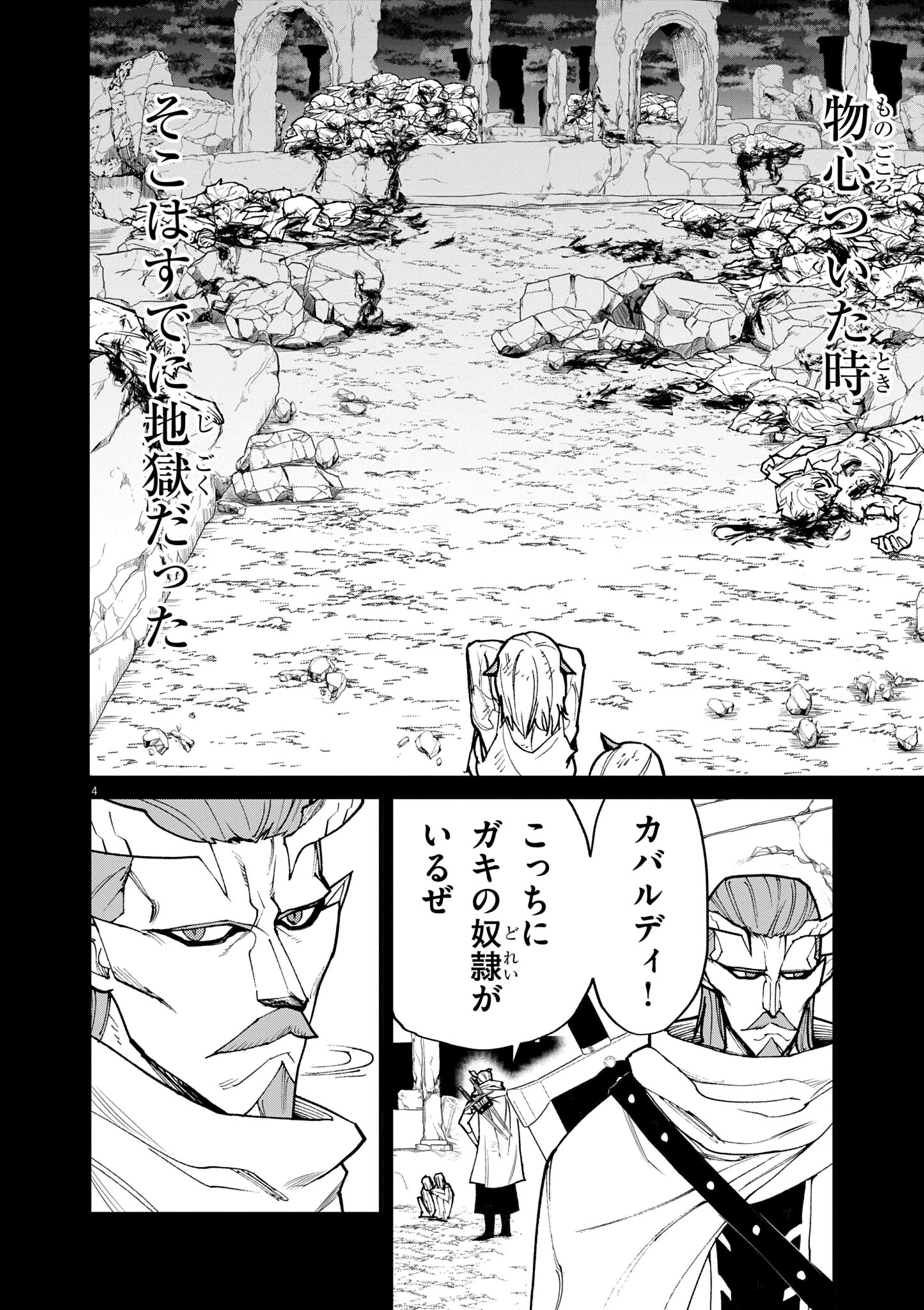 ゲーム悪役貴族に転生した俺は、チート筋肉で無双する 第35話 - 4