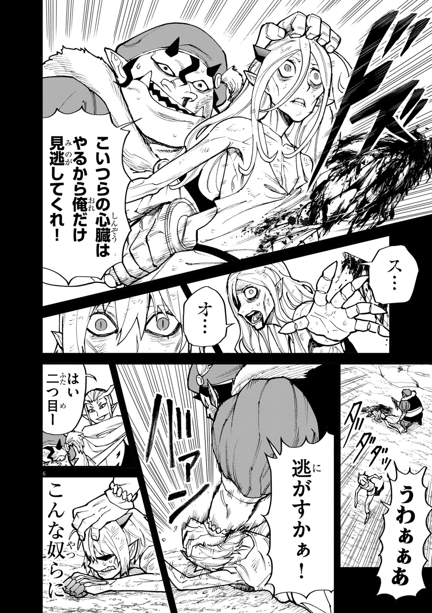 ゲーム悪役貴族に転生した俺は、チート筋肉で無双する 第35話 - 6