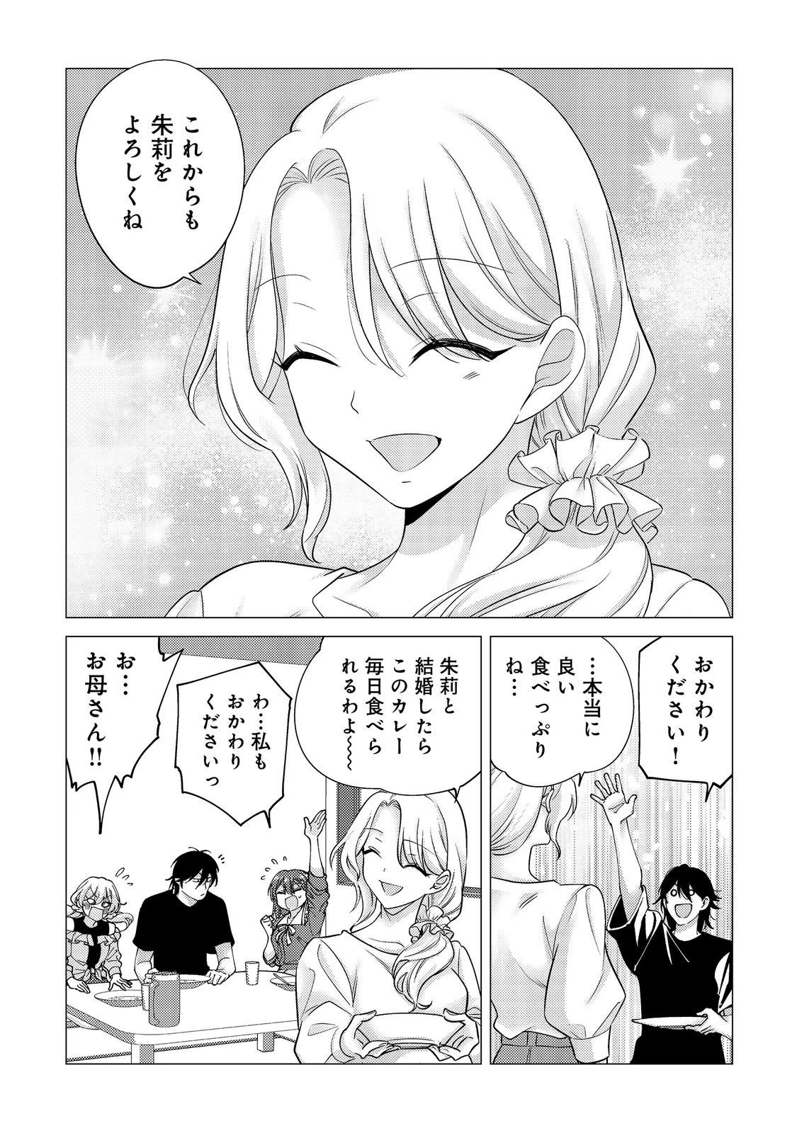 高卒、無職、ボッチの俺が、現代ダンジョンで億を稼げたワケ～会社が倒産して無職になったので、今日から秘密のダンジョンに潜って稼いでいこうと思います～@COMIC 第15話 - 21