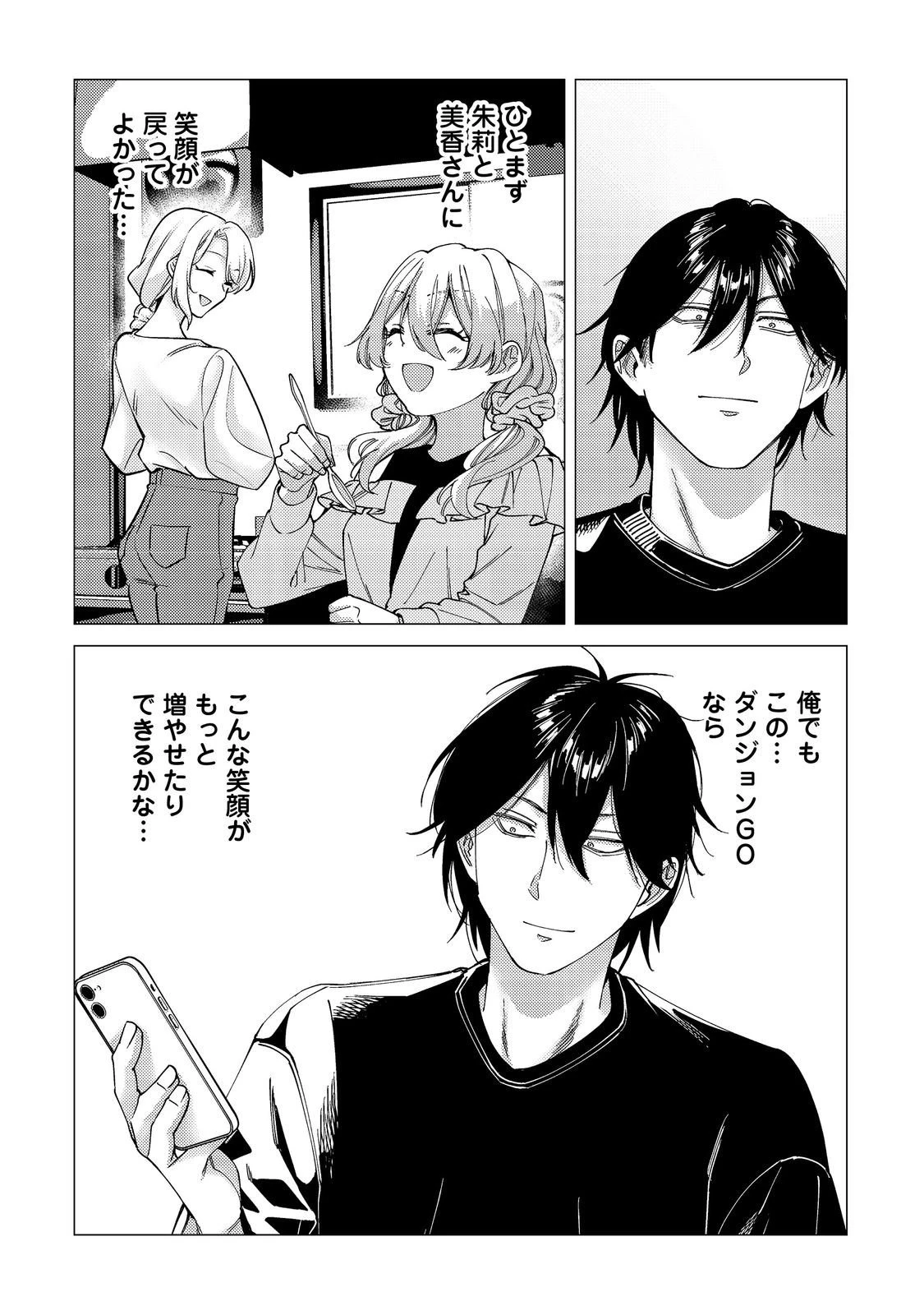 高卒、無職、ボッチの俺が、現代ダンジョンで億を稼げたワケ～会社が倒産して無職になったので、今日から秘密のダンジョンに潜って稼いでいこうと思います～@COMIC 第15話 - 22