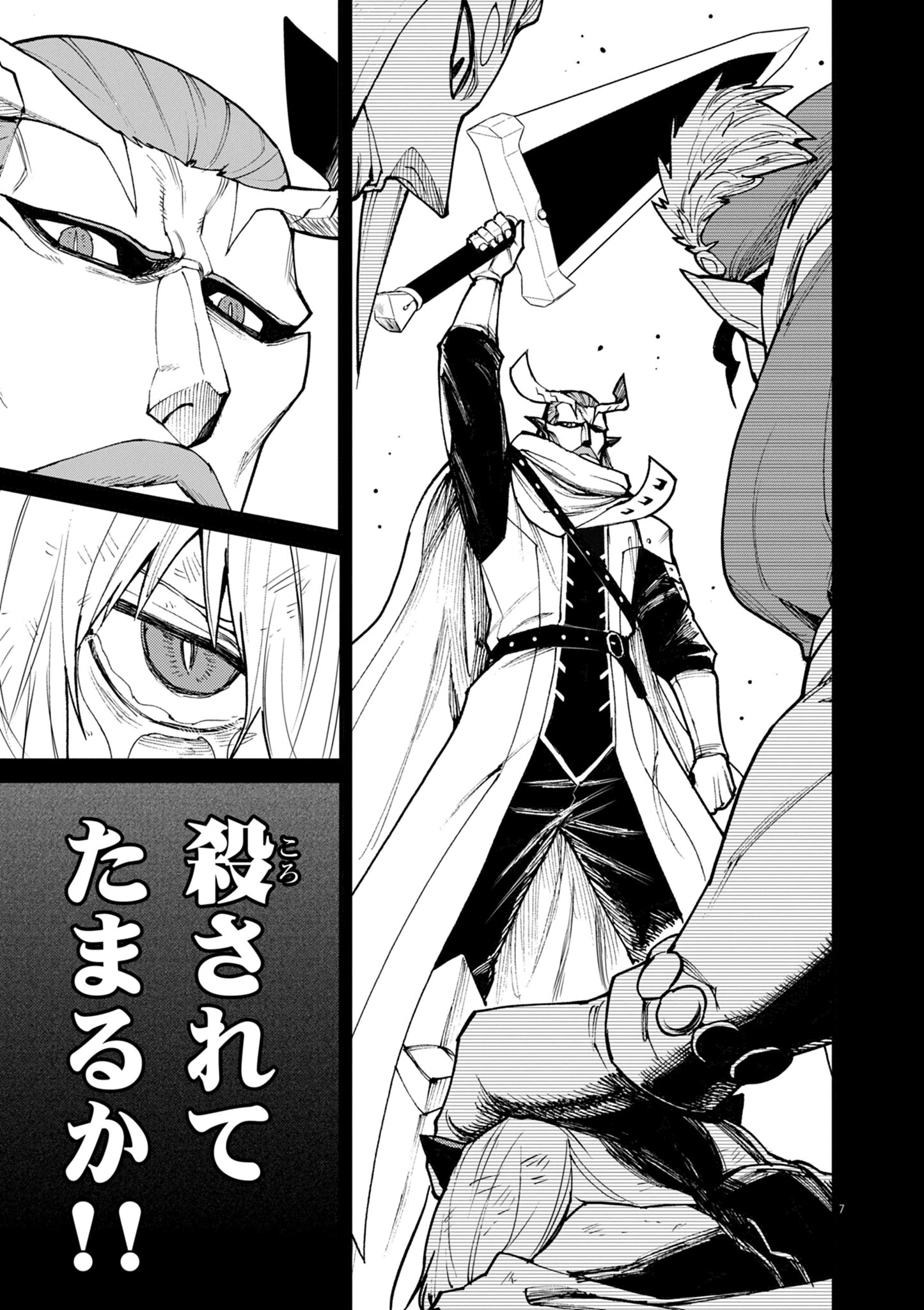 ゲーム悪役貴族に転生した俺は、チート筋肉で無双する 第35話 - 7