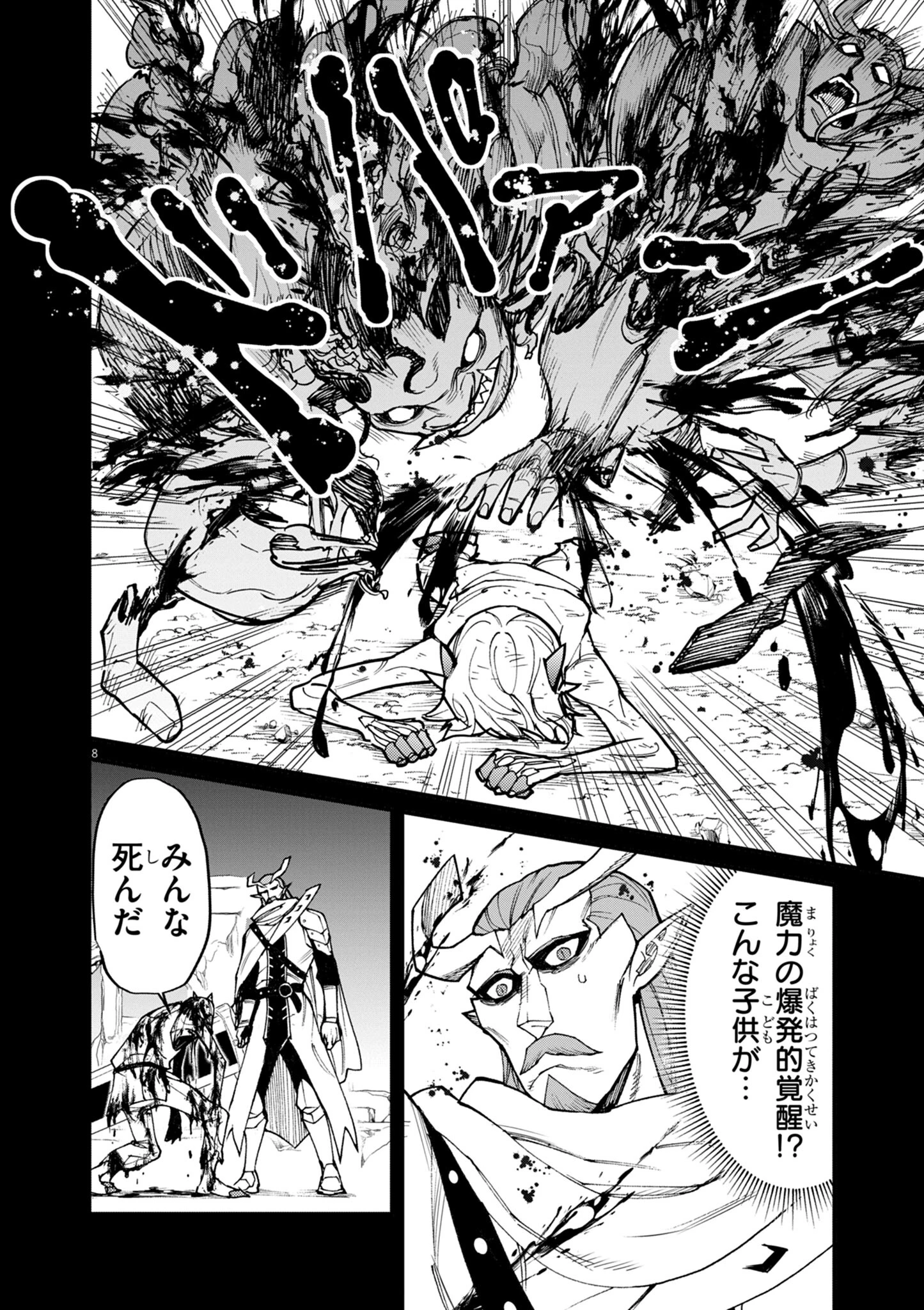 ゲーム悪役貴族に転生した俺は、チート筋肉で無双する 第35話 - 8