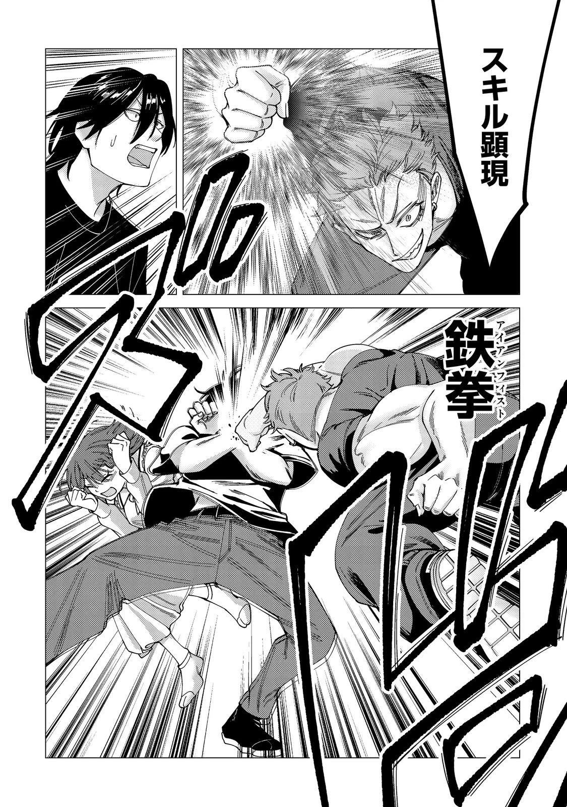 高卒、無職、ボッチの俺が、現代ダンジョンで億を稼げたワケ～会社が倒産して無職になったので、今日から秘密のダンジョンに潜って稼いでいこうと思います～@COMIC 第15話 - 26