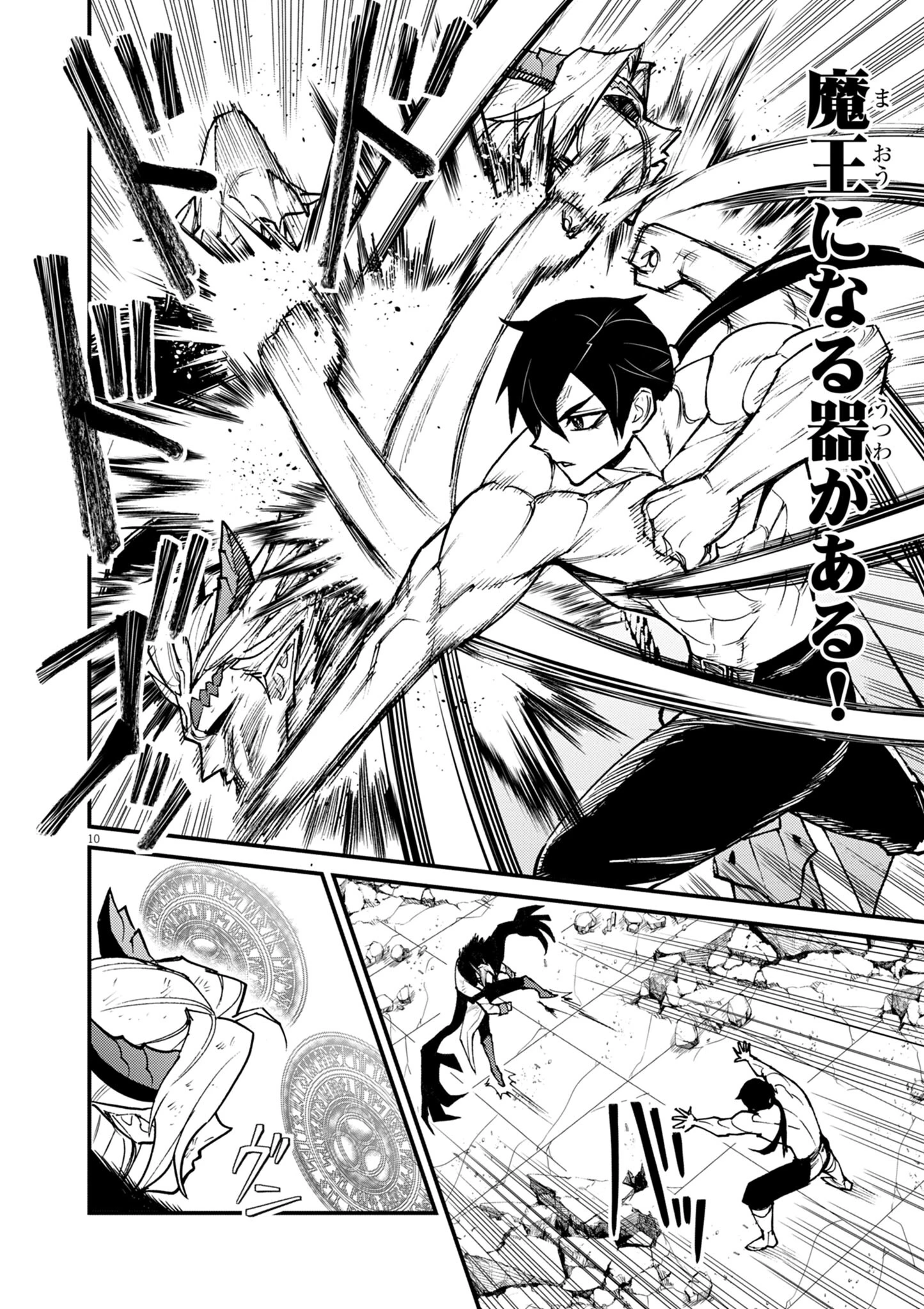 ゲーム悪役貴族に転生した俺は、チート筋肉で無双する 第35話 - 10