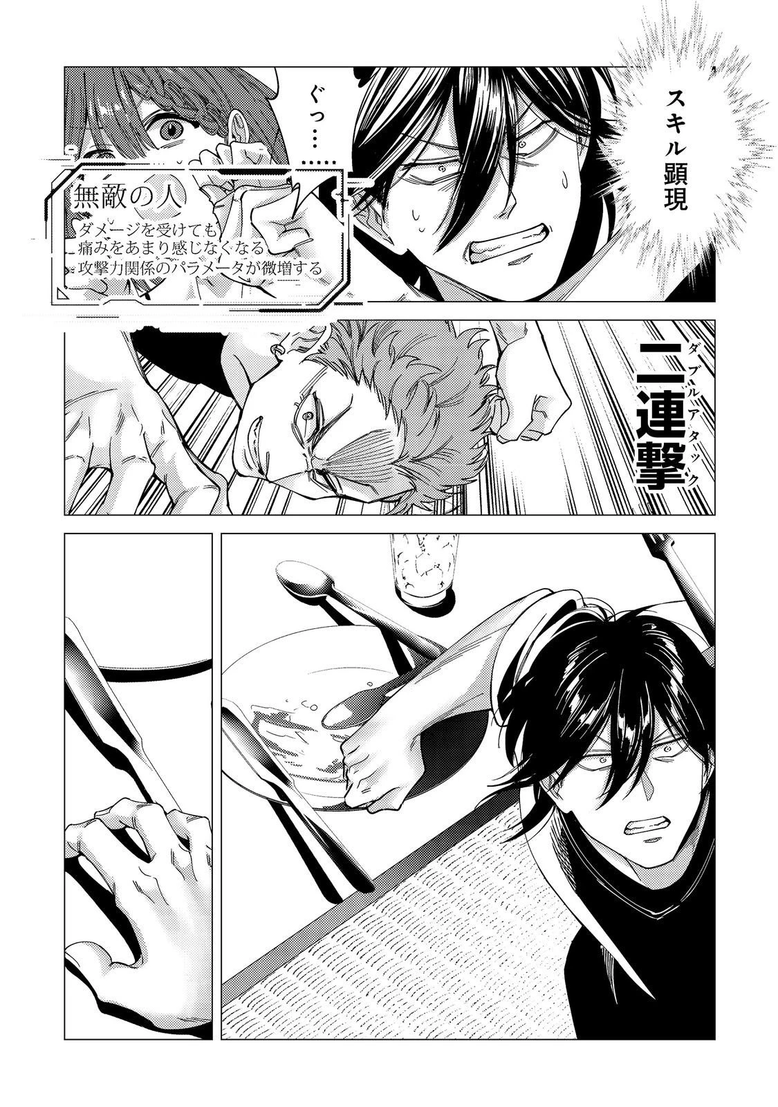 高卒、無職、ボッチの俺が、現代ダンジョンで億を稼げたワケ～会社が倒産して無職になったので、今日から秘密のダンジョンに潜って稼いでいこうと思います～@COMIC 第15話 - 27