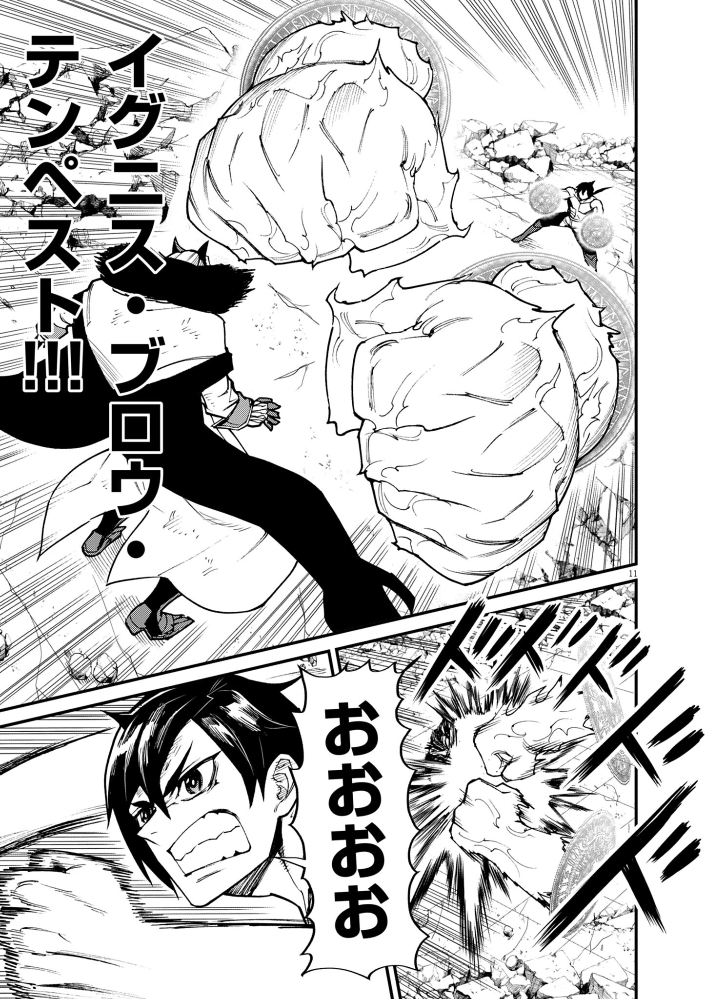 ゲーム悪役貴族に転生した俺は、チート筋肉で無双する 第35話 - 11