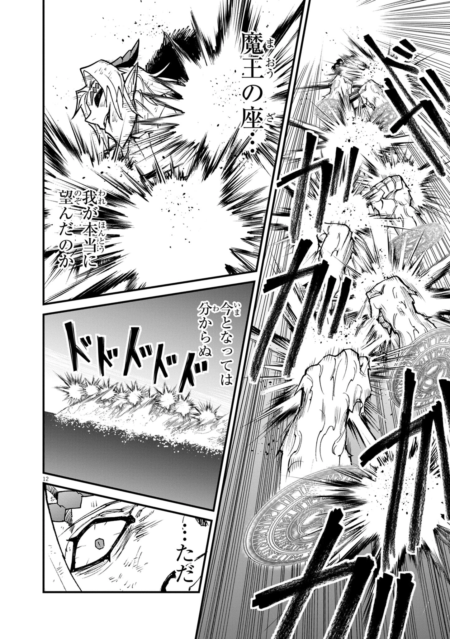 ゲーム悪役貴族に転生した俺は、チート筋肉で無双する 第35話 - 12