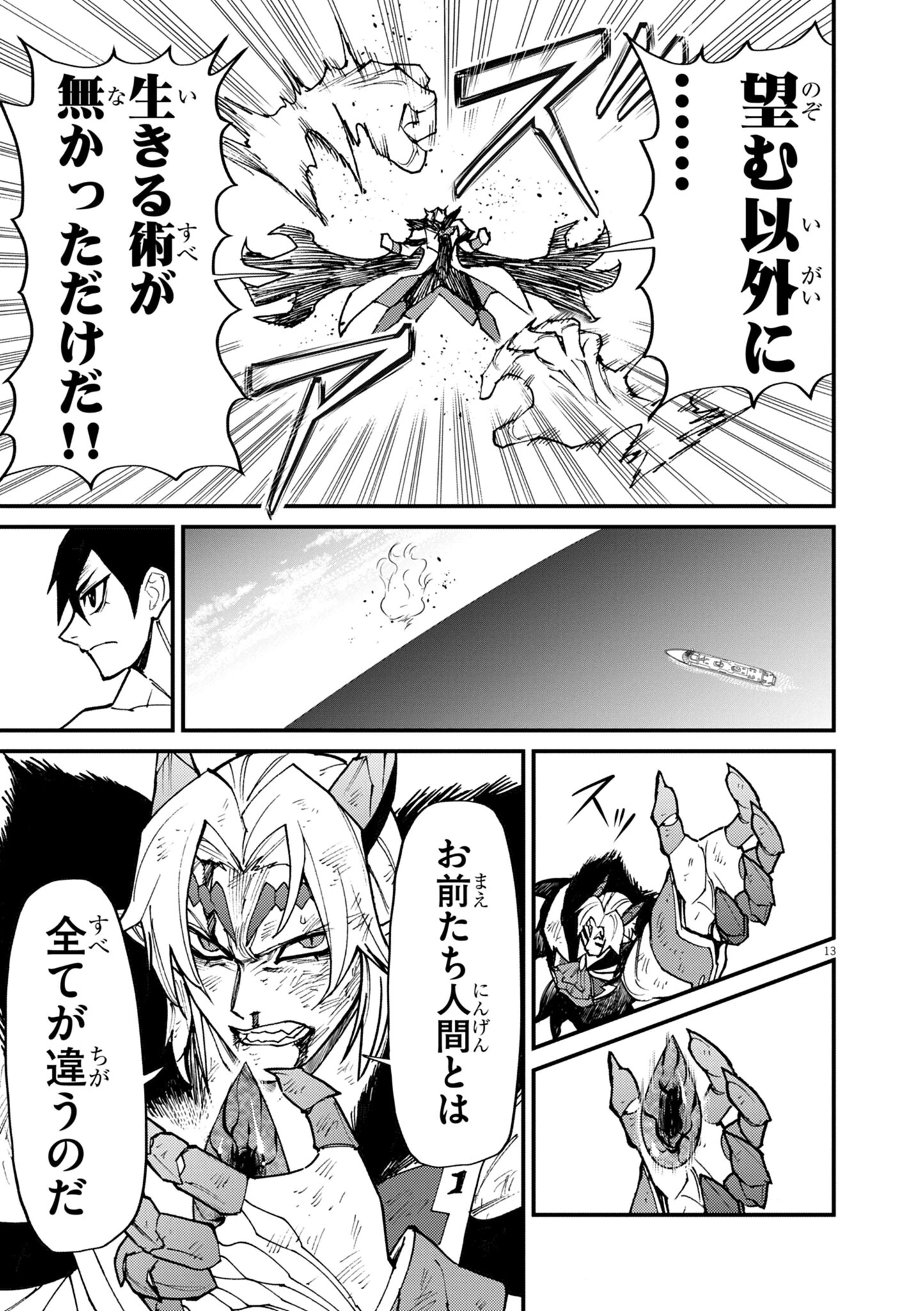 ゲーム悪役貴族に転生した俺は、チート筋肉で無双する 第35話 - 13