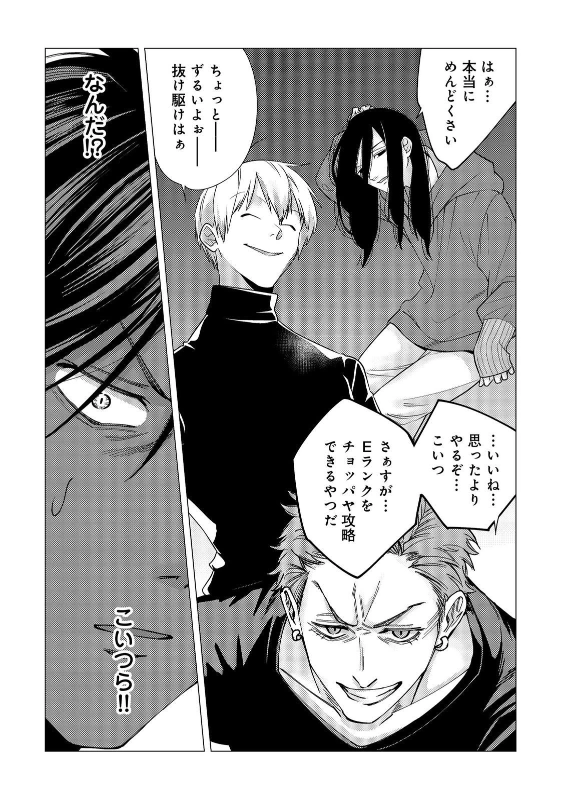 高卒、無職、ボッチの俺が、現代ダンジョンで億を稼げたワケ～会社が倒産して無職になったので、今日から秘密のダンジョンに潜って稼いでいこうと思います～@COMIC 第15話 - 30