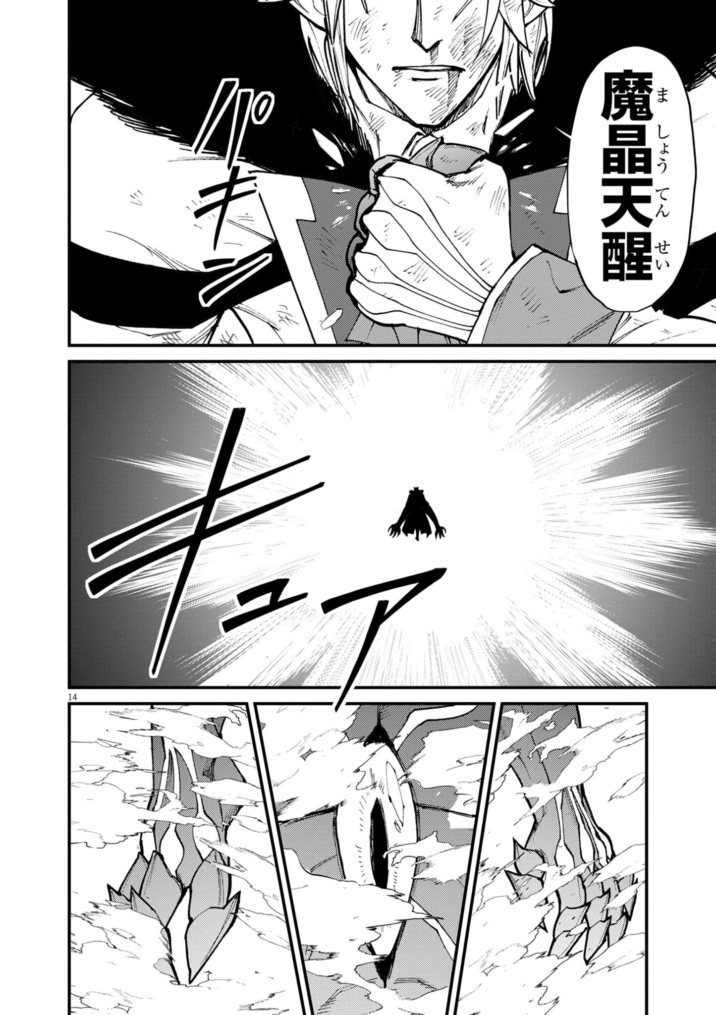 ゲーム悪役貴族に転生した俺は、チート筋肉で無双する 第35話 - 14