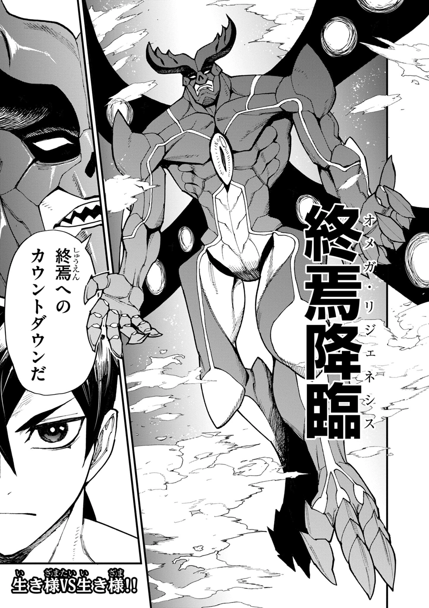 ゲーム悪役貴族に転生した俺は、チート筋肉で無双する 第35話 - 15