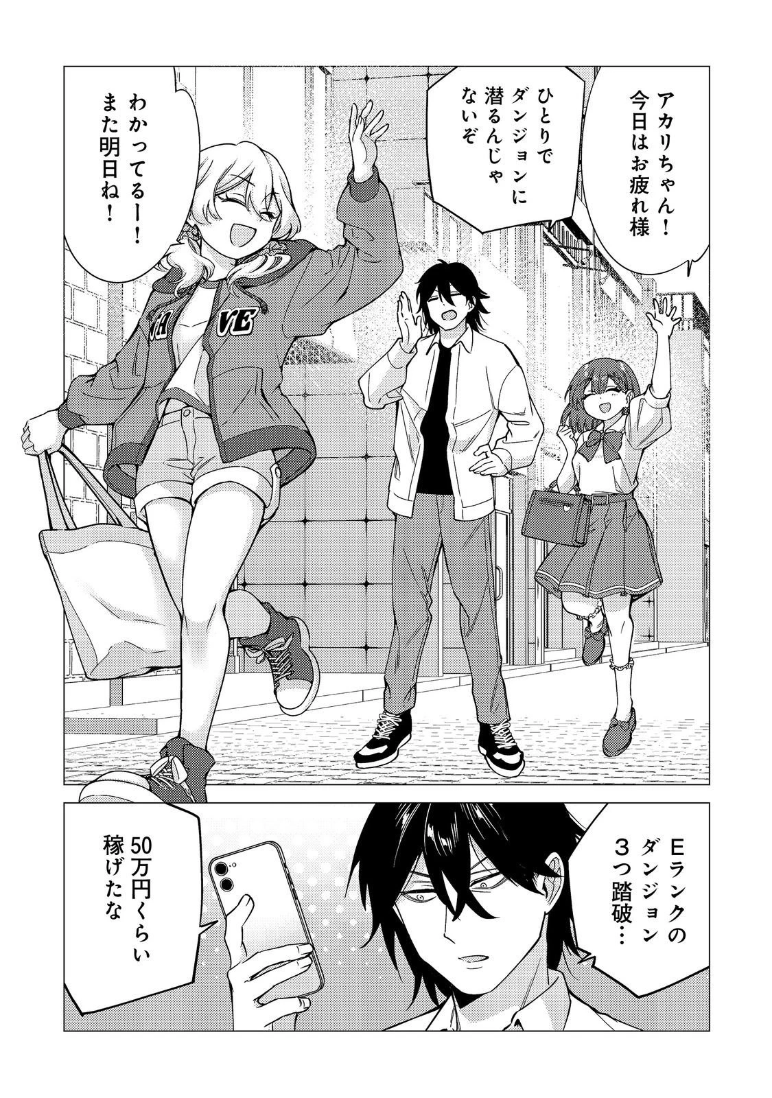 高卒、無職、ボッチの俺が、現代ダンジョンで億を稼げたワケ～会社が倒産して無職になったので、今日から秘密のダンジョンに潜って稼いでいこうと思います～@COMIC 第14話 - 1