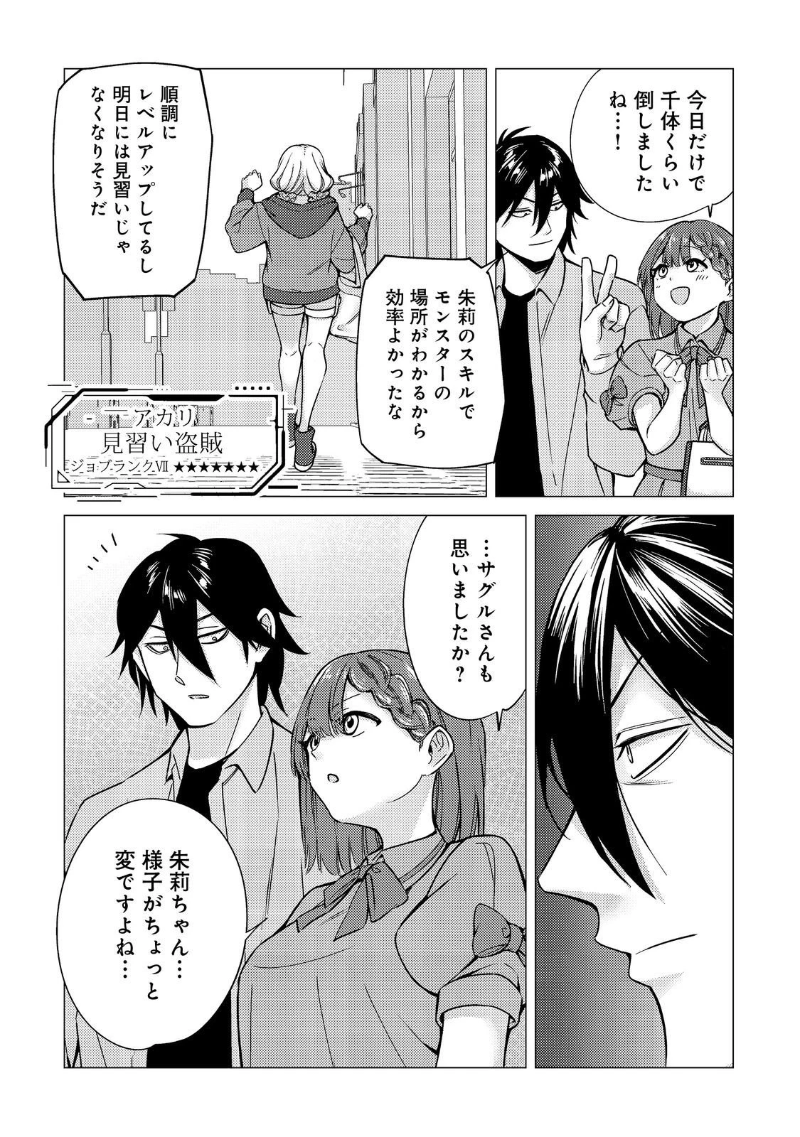 高卒、無職、ボッチの俺が、現代ダンジョンで億を稼げたワケ～会社が倒産して無職になったので、今日から秘密のダンジョンに潜って稼いでいこうと思います～@COMIC 第14話 - 2