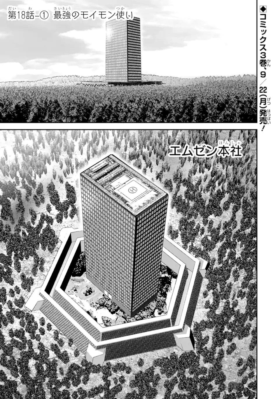もいもん 第18話 - 1