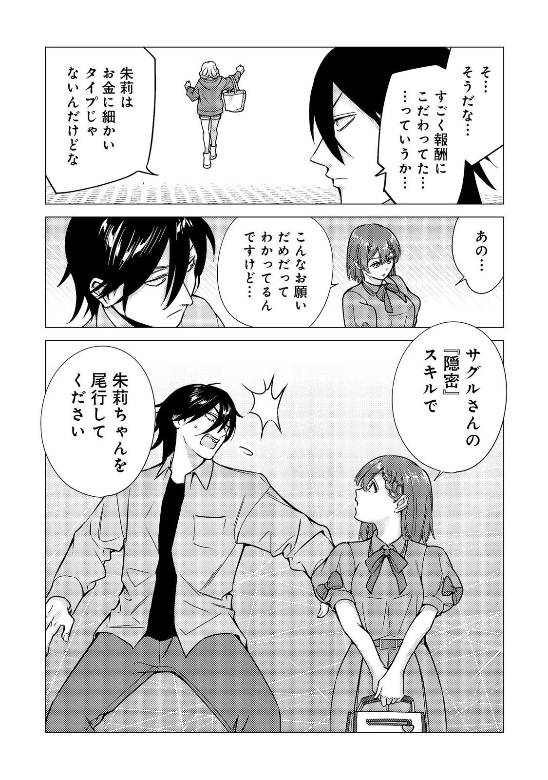 高卒、無職、ボッチの俺が、現代ダンジョンで億を稼げたワケ～会社が倒産して無職になったので、今日から秘密のダンジョンに潜って稼いでいこうと思います～@COMIC 第14話 - 3