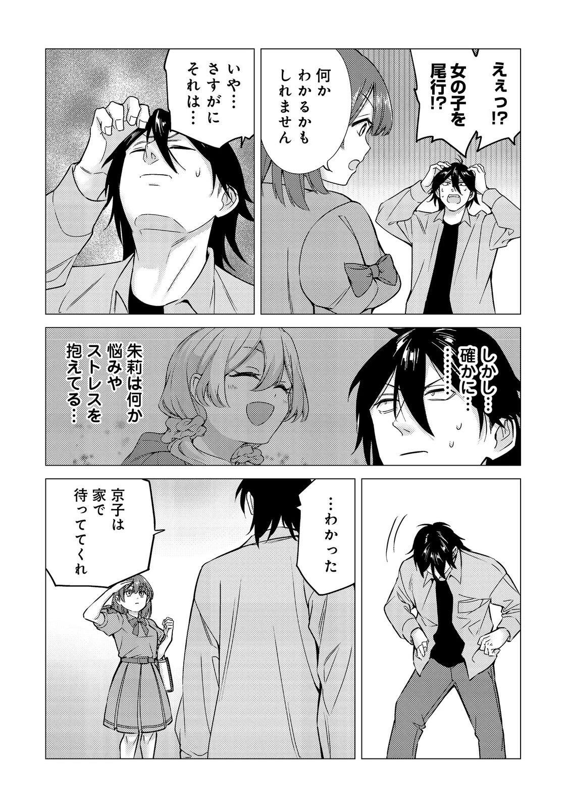 高卒、無職、ボッチの俺が、現代ダンジョンで億を稼げたワケ～会社が倒産して無職になったので、今日から秘密のダンジョンに潜って稼いでいこうと思います～@COMIC 第14話 - 4