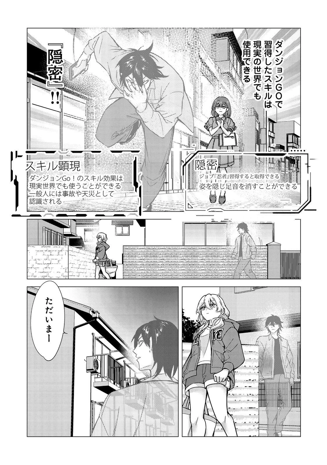 高卒、無職、ボッチの俺が、現代ダンジョンで億を稼げたワケ～会社が倒産して無職になったので、今日から秘密のダンジョンに潜って稼いでいこうと思います～@COMIC 第14話 - 5