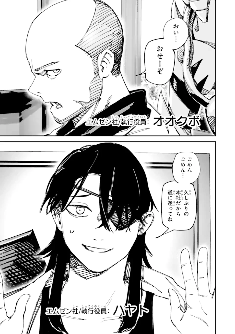 もいもん 第18.1話 - 5