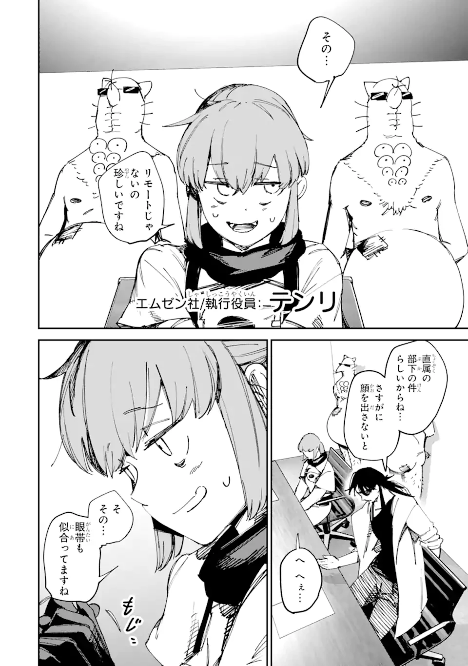 もいもん 第18.1話 - 6