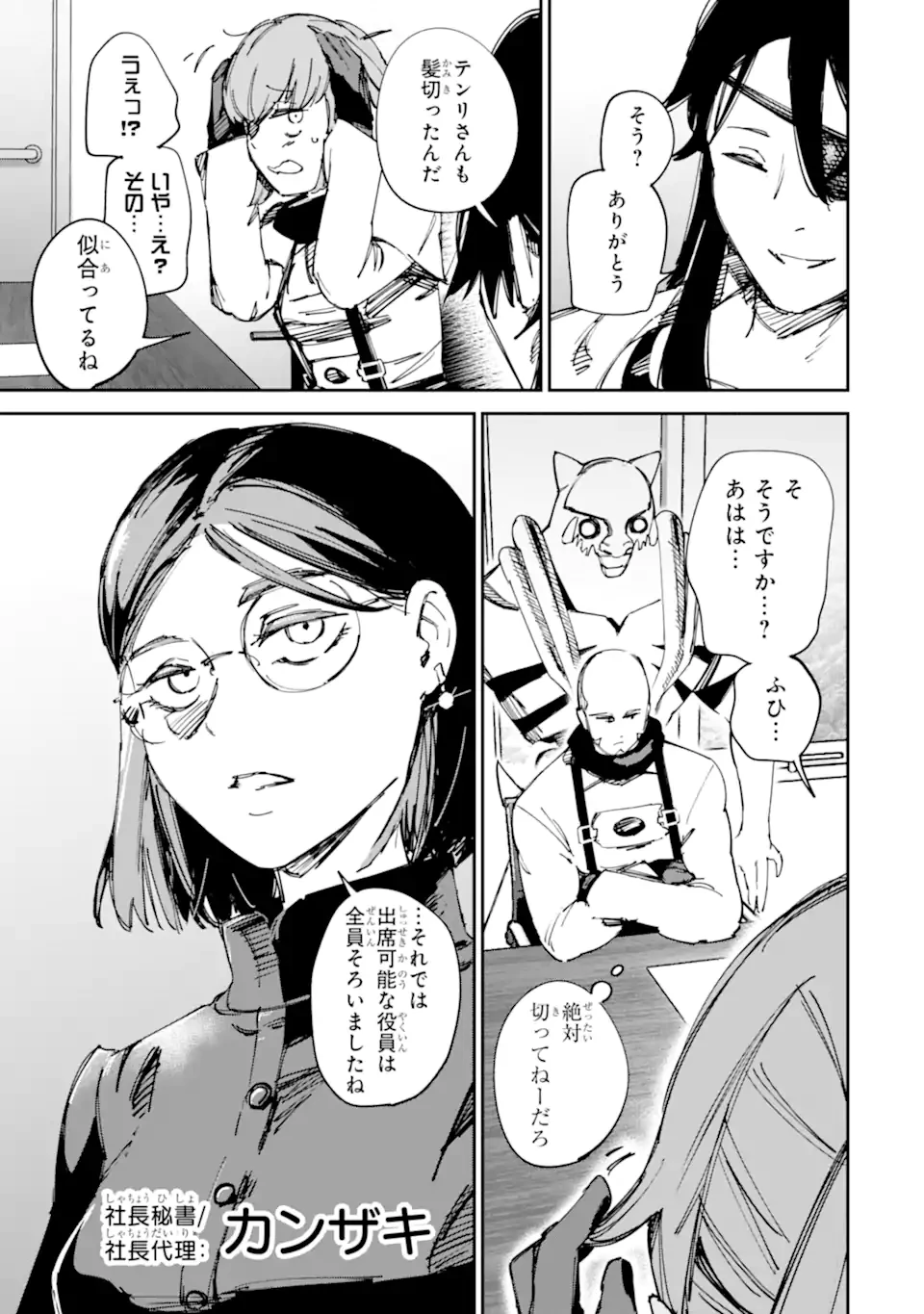 もいもん 第18.1話 - 7