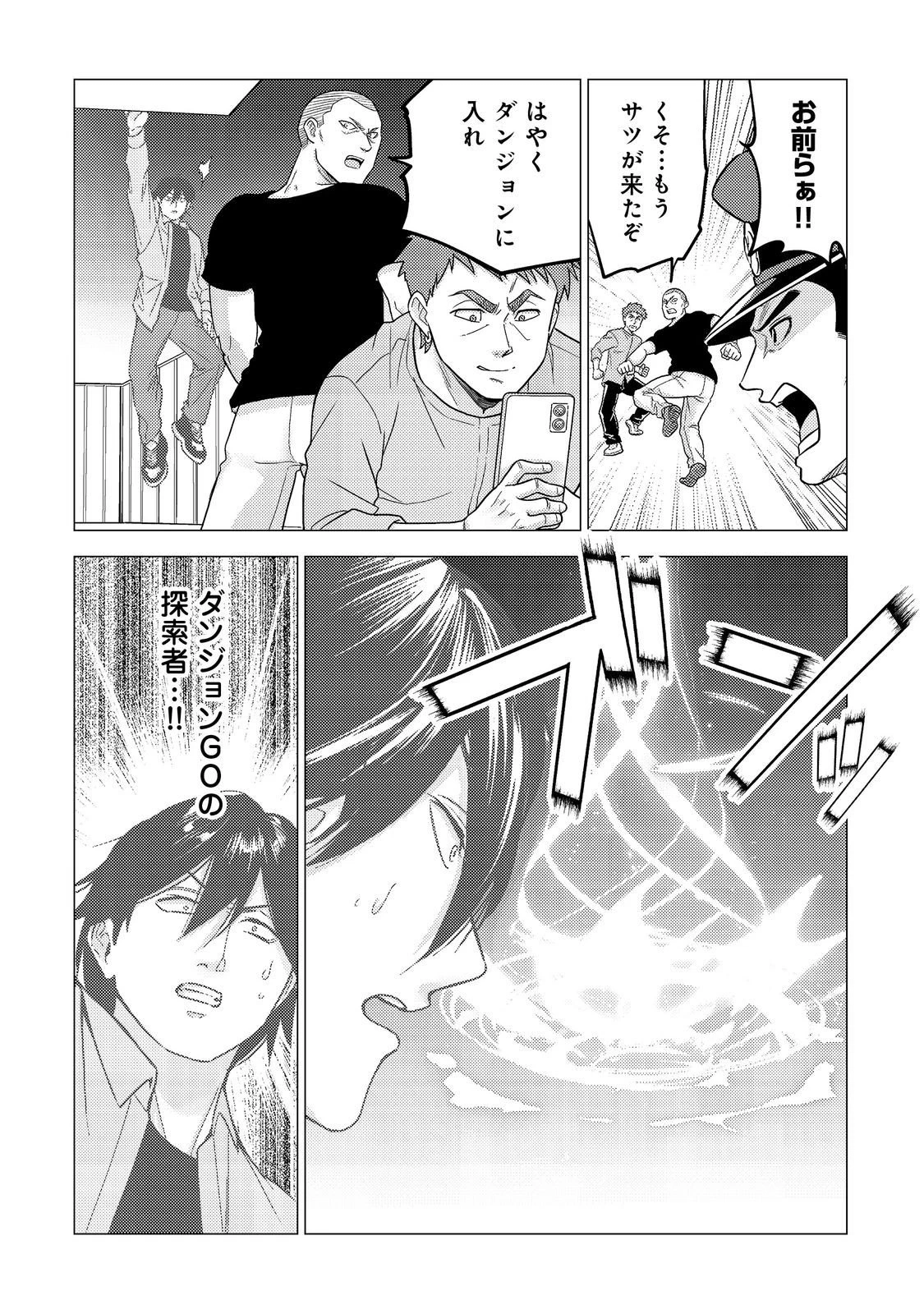 高卒、無職、ボッチの俺が、現代ダンジョンで億を稼げたワケ～会社が倒産して無職になったので、今日から秘密のダンジョンに潜って稼いでいこうと思います～@COMIC 第14話 - 8