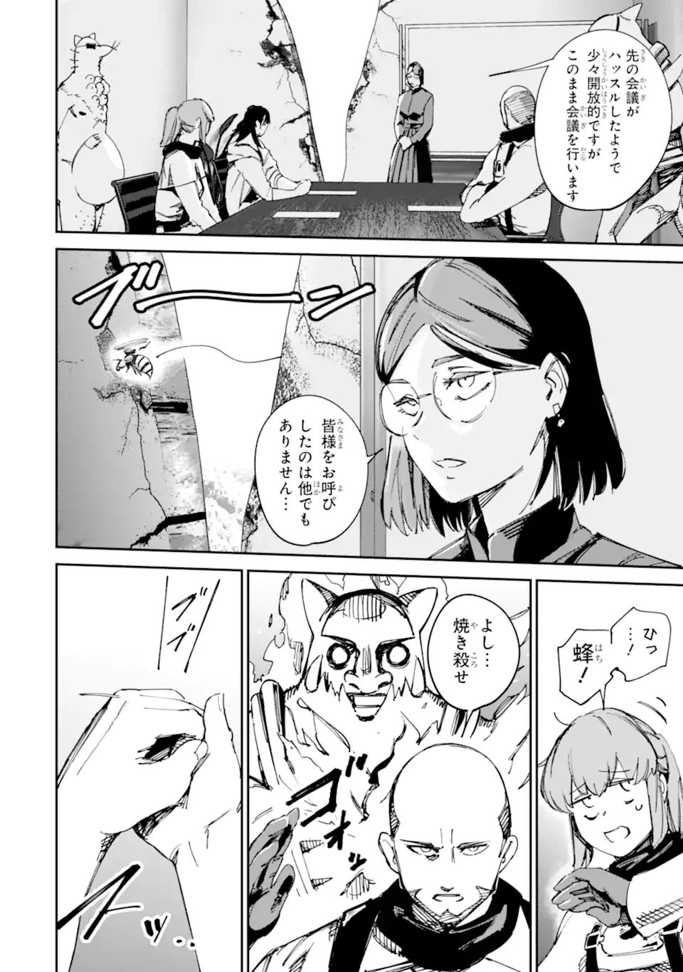 もいもん 第18.1話 - 8