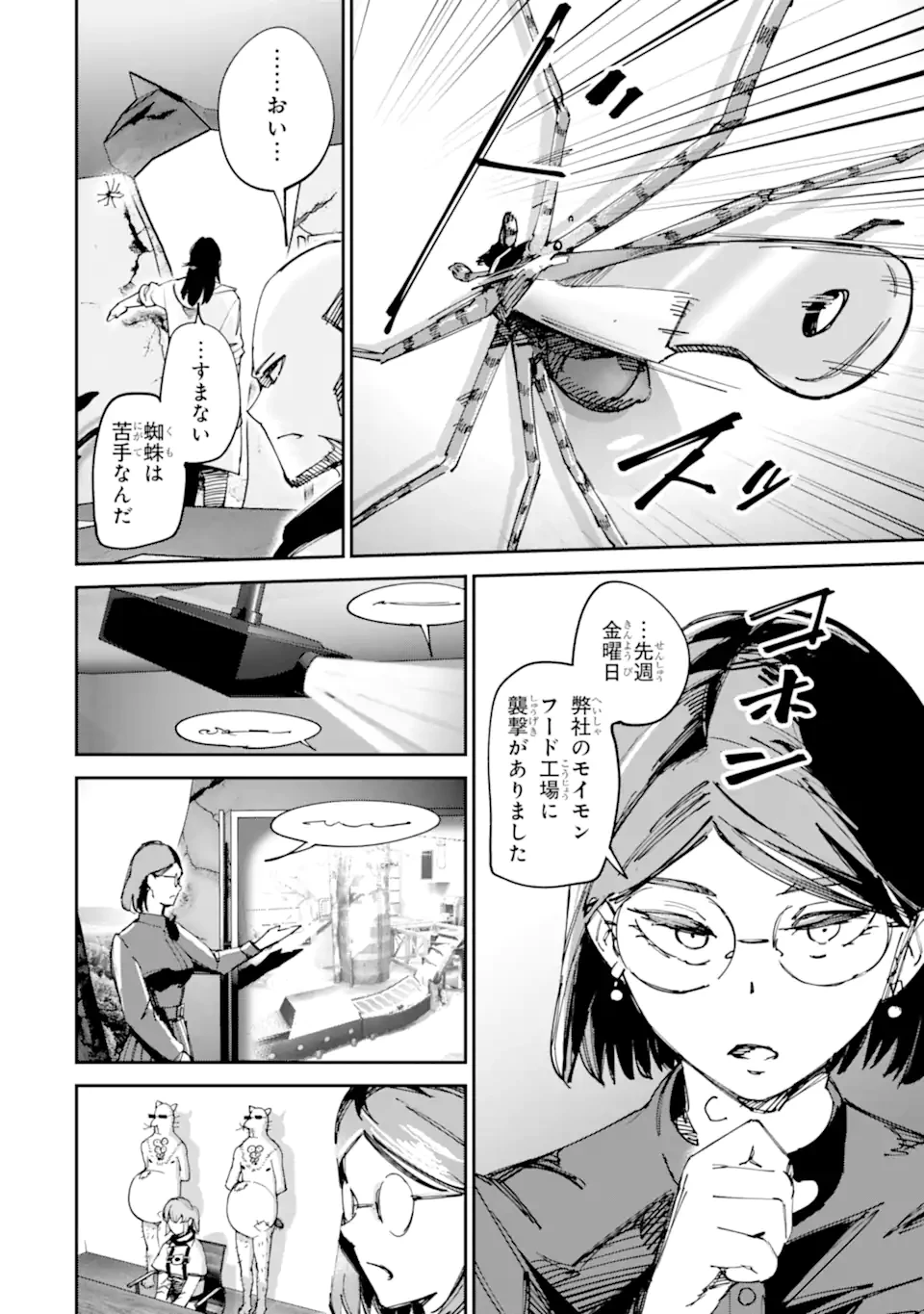 もいもん 第18.1話 - 10