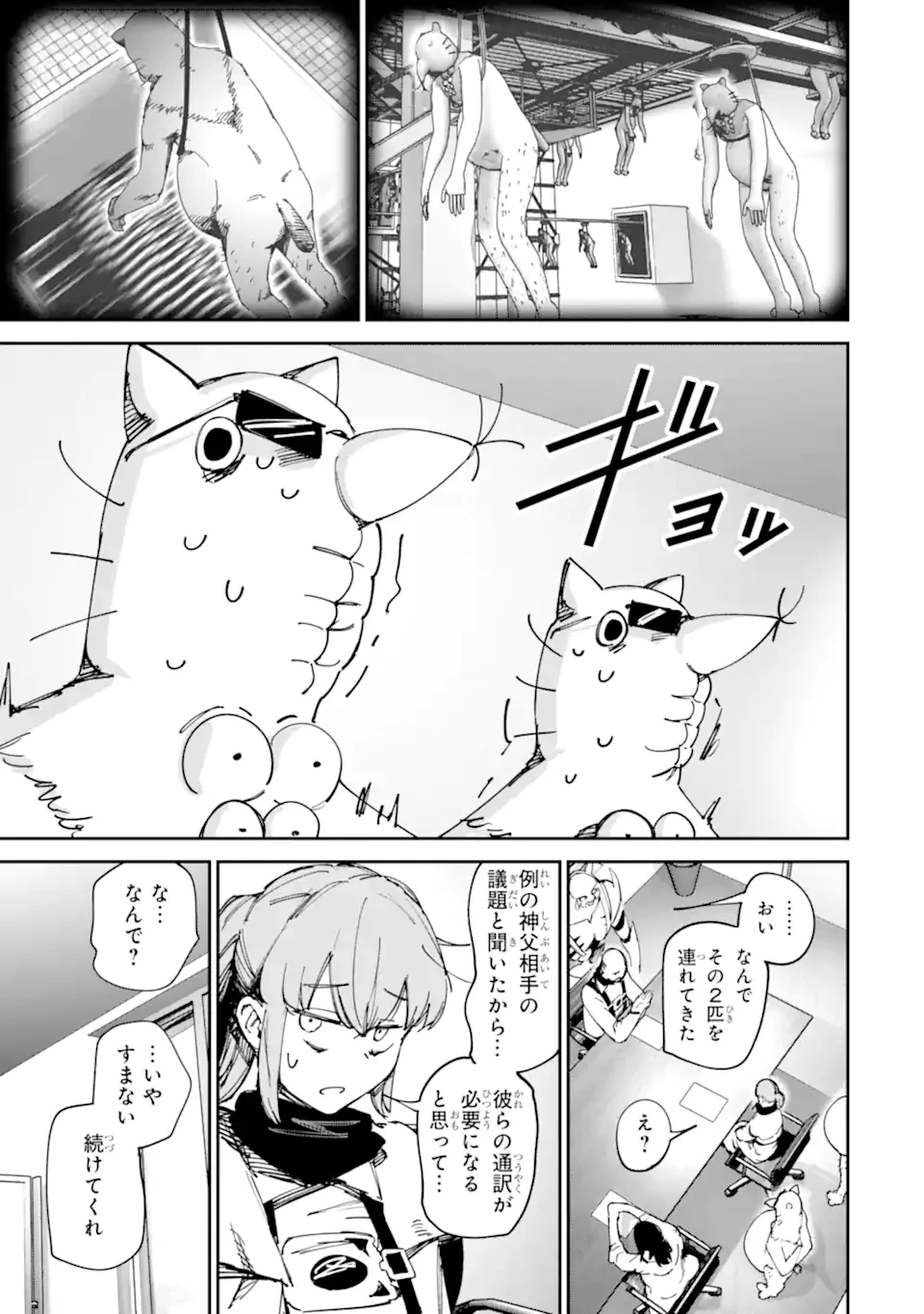 もいもん 第18.1話 - 11