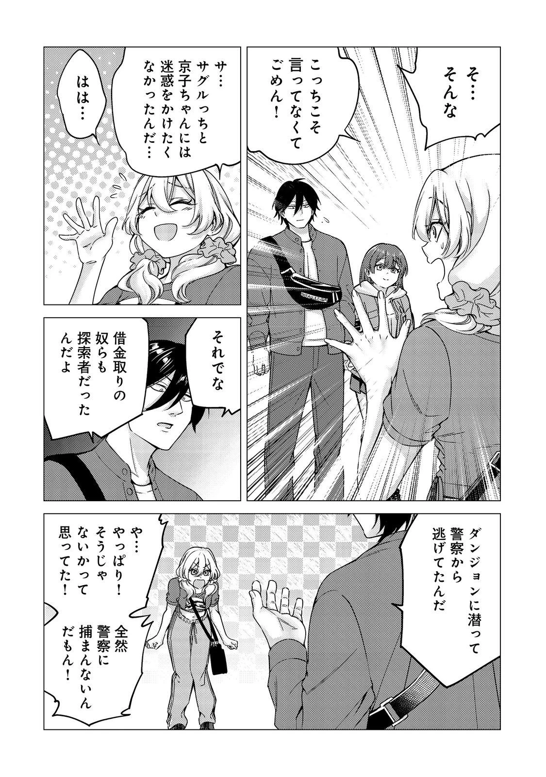 高卒、無職、ボッチの俺が、現代ダンジョンで億を稼げたワケ～会社が倒産して無職になったので、今日から秘密のダンジョンに潜って稼いでいこうと思います～@COMIC 第14話 - 12