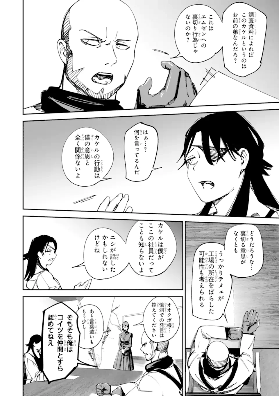 もいもん 第18.1話 - 14