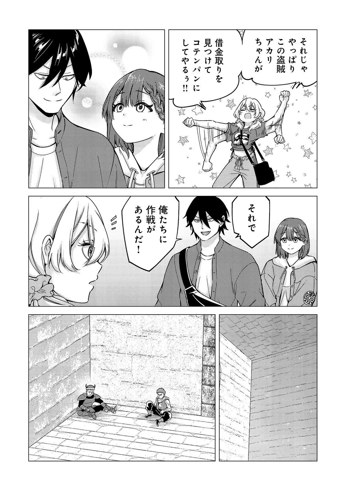 高卒、無職、ボッチの俺が、現代ダンジョンで億を稼げたワケ～会社が倒産して無職になったので、今日から秘密のダンジョンに潜って稼いでいこうと思います～@COMIC 第14話 - 13