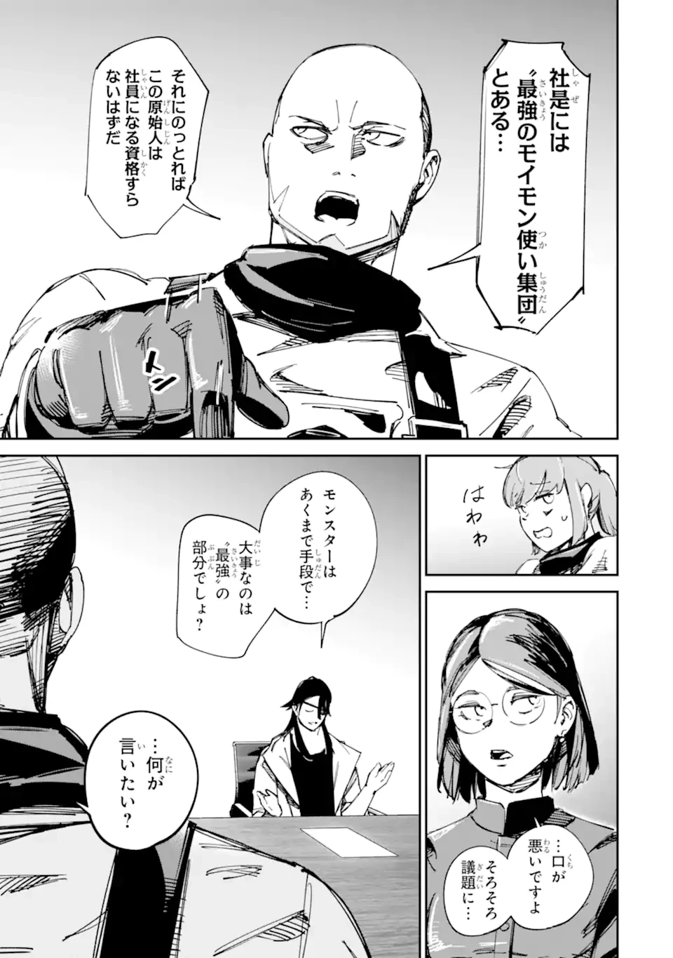 もいもん 第18.1話 - 15