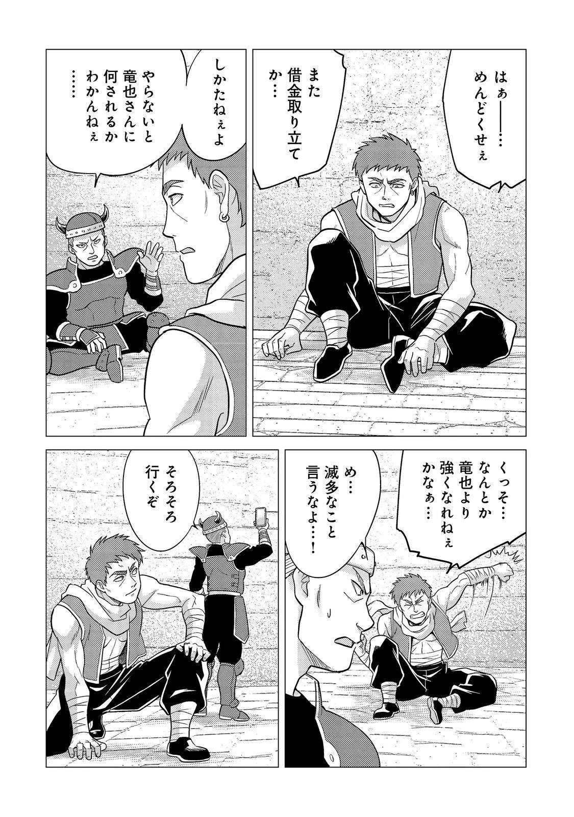 高卒、無職、ボッチの俺が、現代ダンジョンで億を稼げたワケ～会社が倒産して無職になったので、今日から秘密のダンジョンに潜って稼いでいこうと思います～@COMIC 第14話 - 14