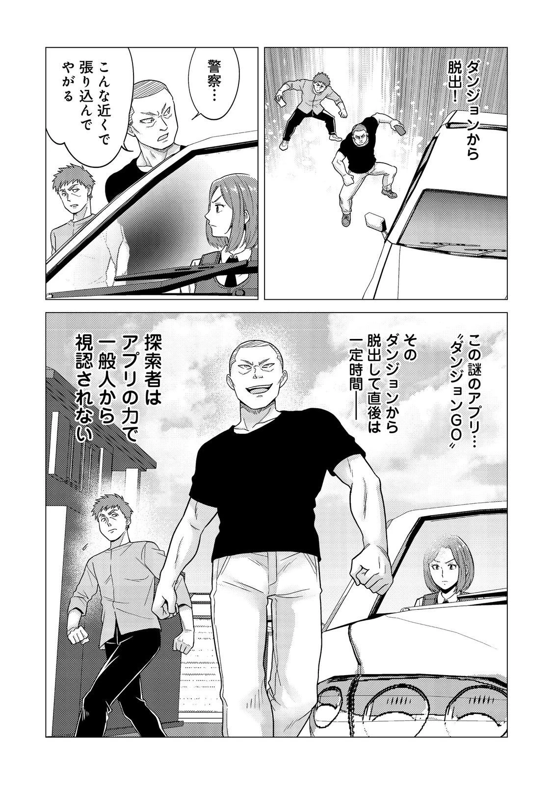 高卒、無職、ボッチの俺が、現代ダンジョンで億を稼げたワケ～会社が倒産して無職になったので、今日から秘密のダンジョンに潜って稼いでいこうと思います～@COMIC 第14話 - 15