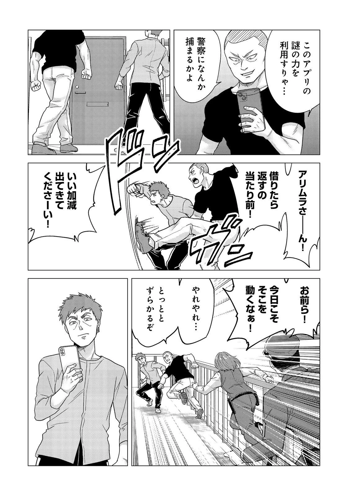 高卒、無職、ボッチの俺が、現代ダンジョンで億を稼げたワケ～会社が倒産して無職になったので、今日から秘密のダンジョンに潜って稼いでいこうと思います～@COMIC 第14話 - 16