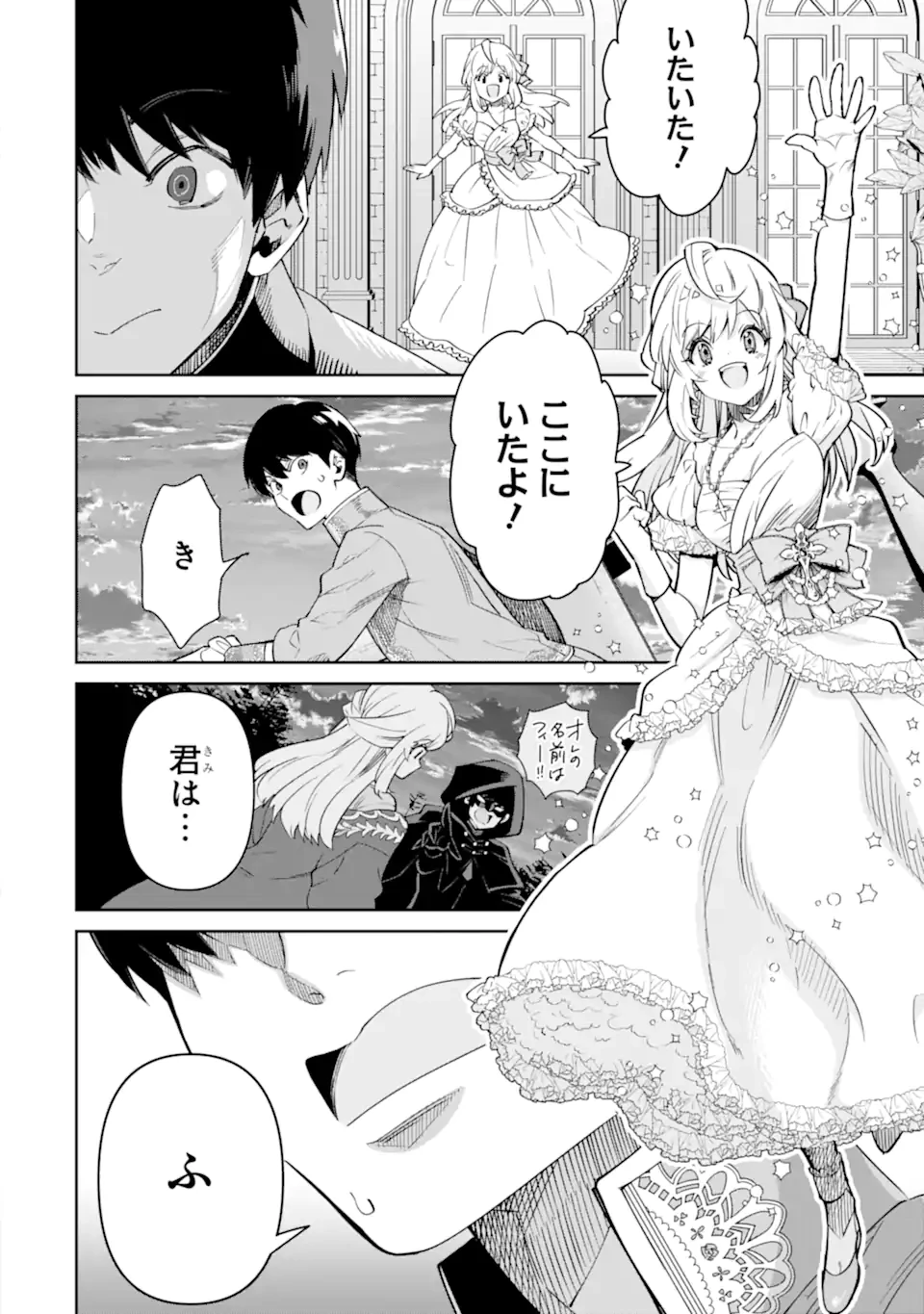 Aku Bukanlah Pahlawan Bayangan! I Am No Hero of the Shadows! 俺は影の英雄じゃありません！ 第4.3話 - 2