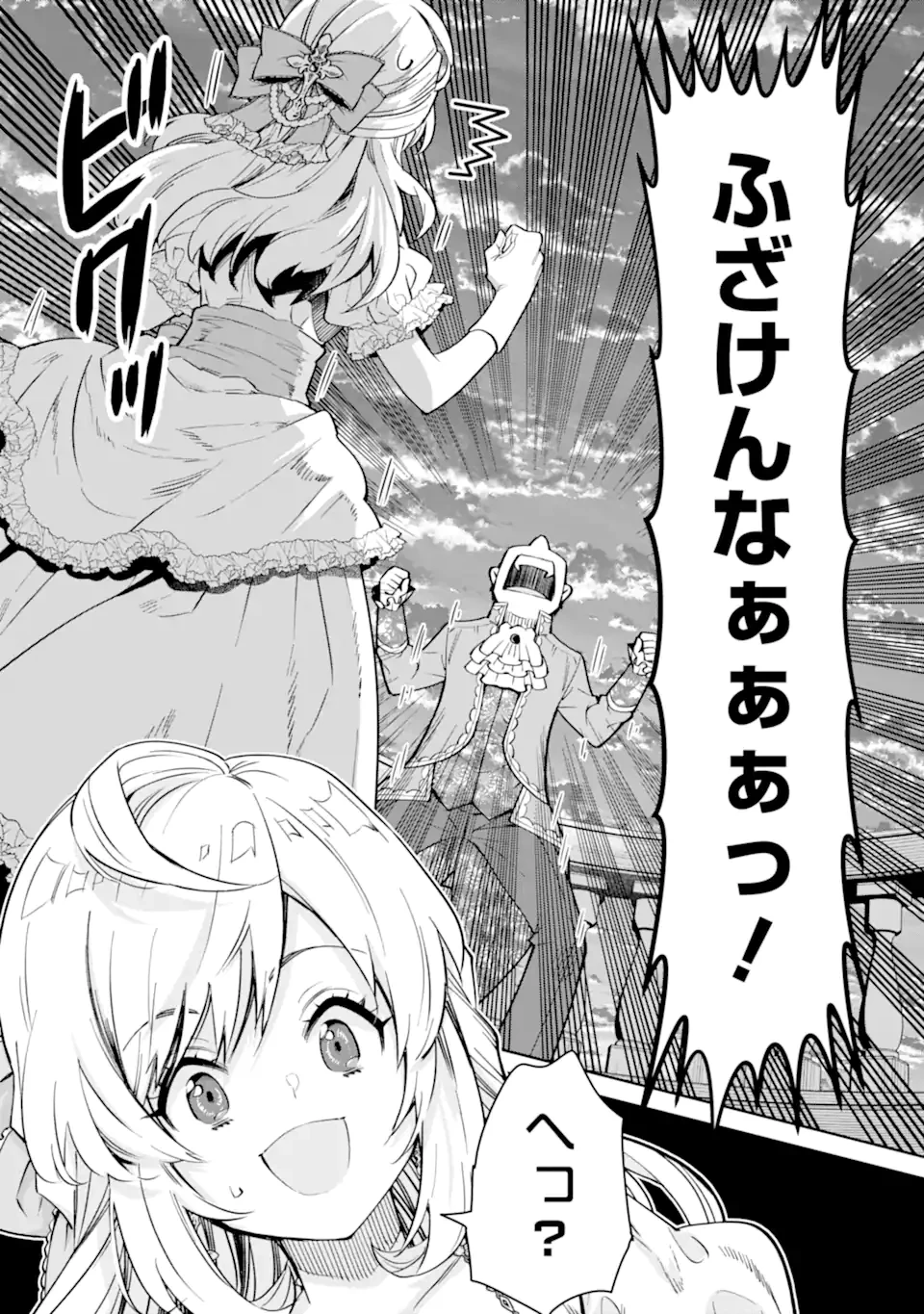 Aku Bukanlah Pahlawan Bayangan! I Am No Hero of the Shadows! 俺は影の英雄じゃありません！ 第4.3話 - 3