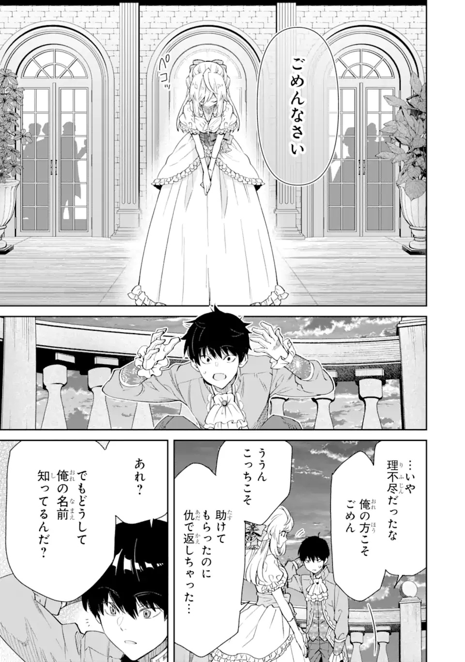 Aku Bukanlah Pahlawan Bayangan! I Am No Hero of the Shadows! 俺は影の英雄じゃありません！ 第4.3話 - 5