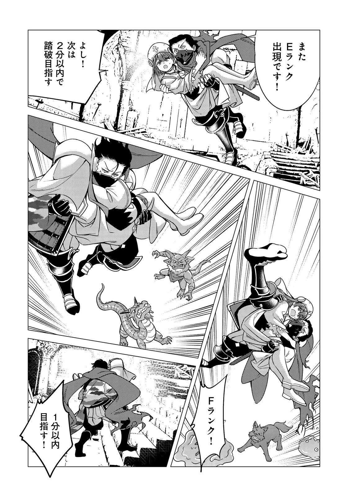 高卒、無職、ボッチの俺が、現代ダンジョンで億を稼げたワケ～会社が倒産して無職になったので、今日から秘密のダンジョンに潜って稼いでいこうと思います～@COMIC 第14話 - 20