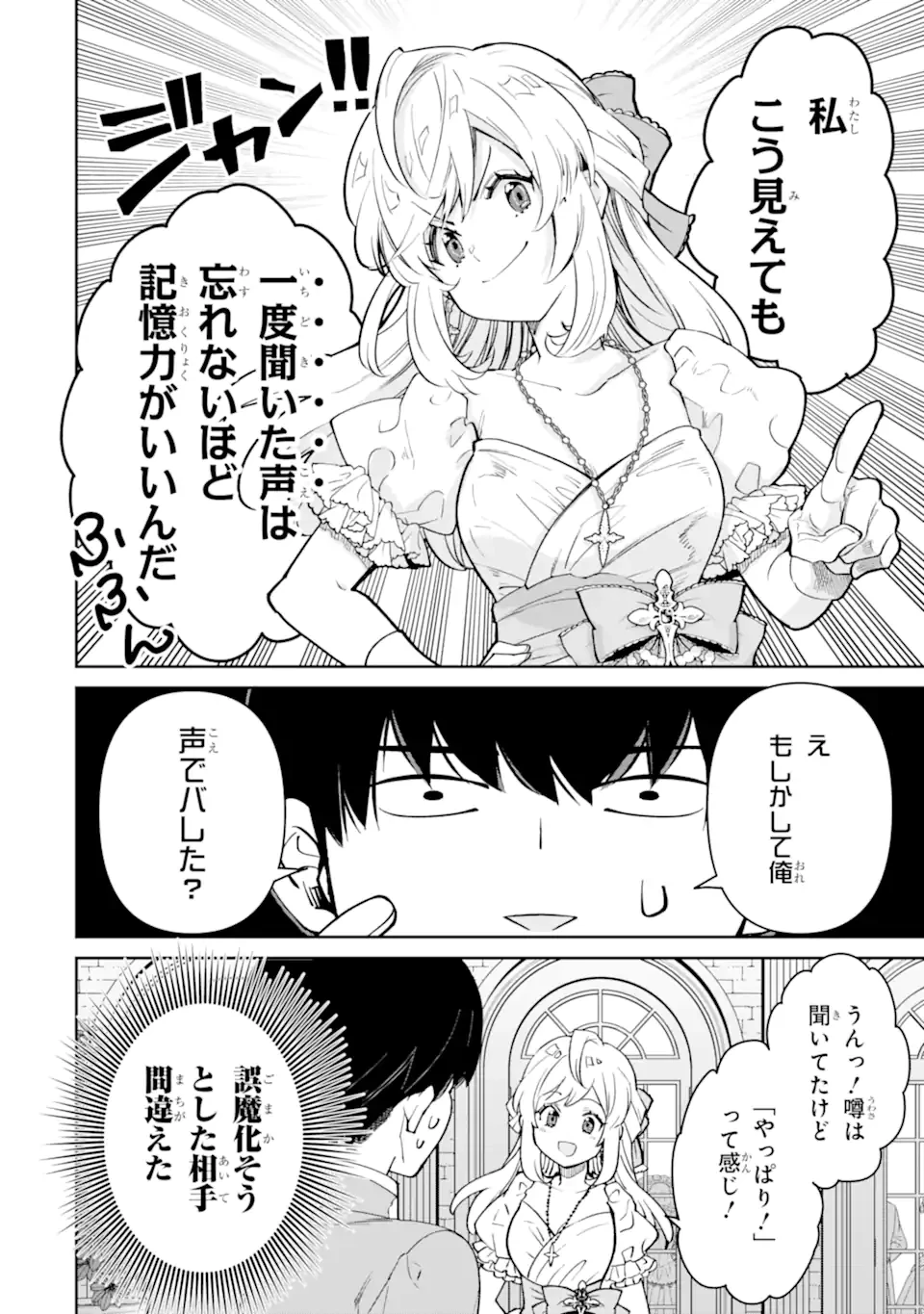 Aku Bukanlah Pahlawan Bayangan! I Am No Hero of the Shadows! 俺は影の英雄じゃありません！ 第4.3話 - 6