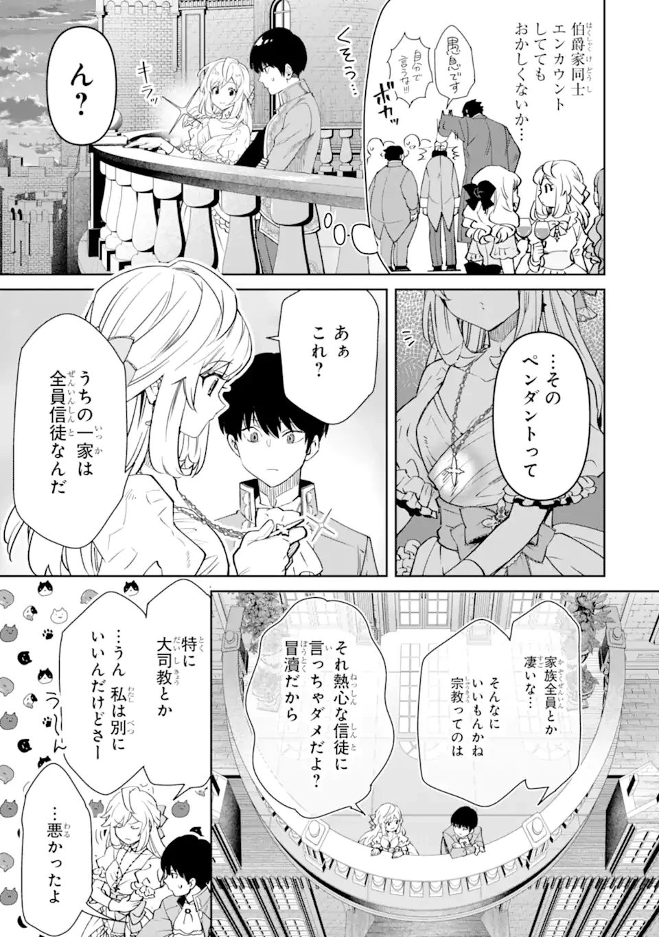 Aku Bukanlah Pahlawan Bayangan! I Am No Hero of the Shadows! 俺は影の英雄じゃありません！ 第4.3話 - 7